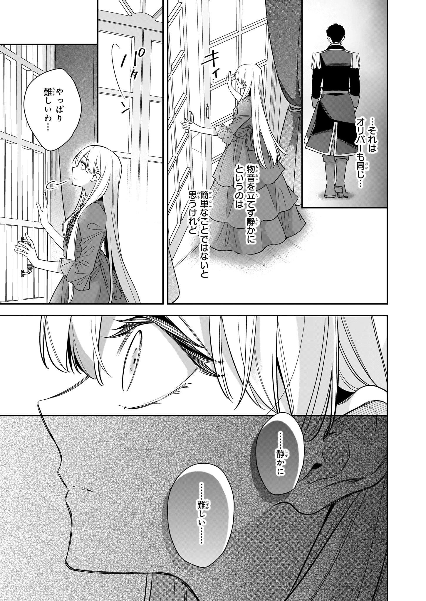 女王オフィーリアよ、己の死の謎を解け 第10話 - 23