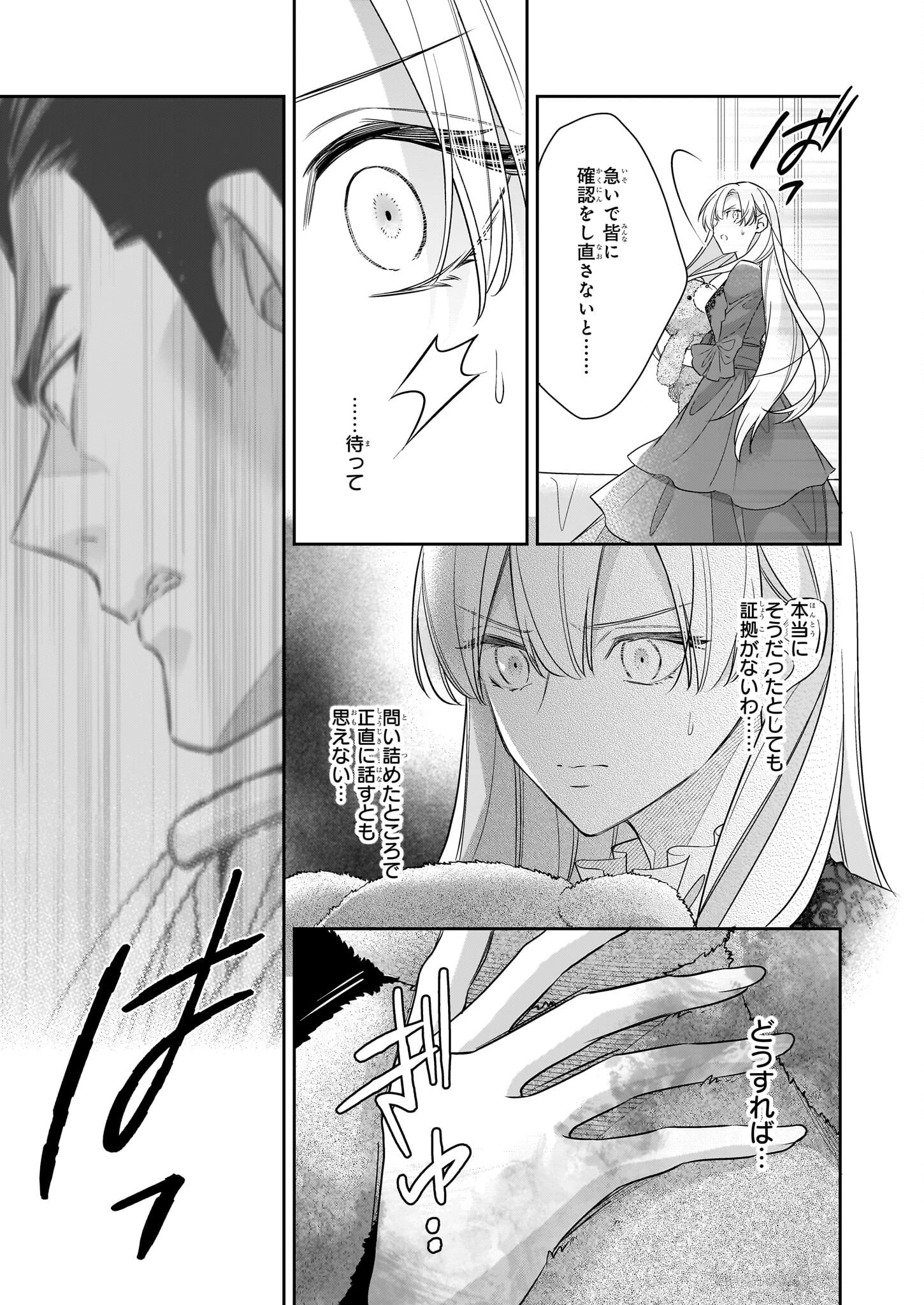 女王オフィーリアよ、己の死の謎を解け 第10話 - 27