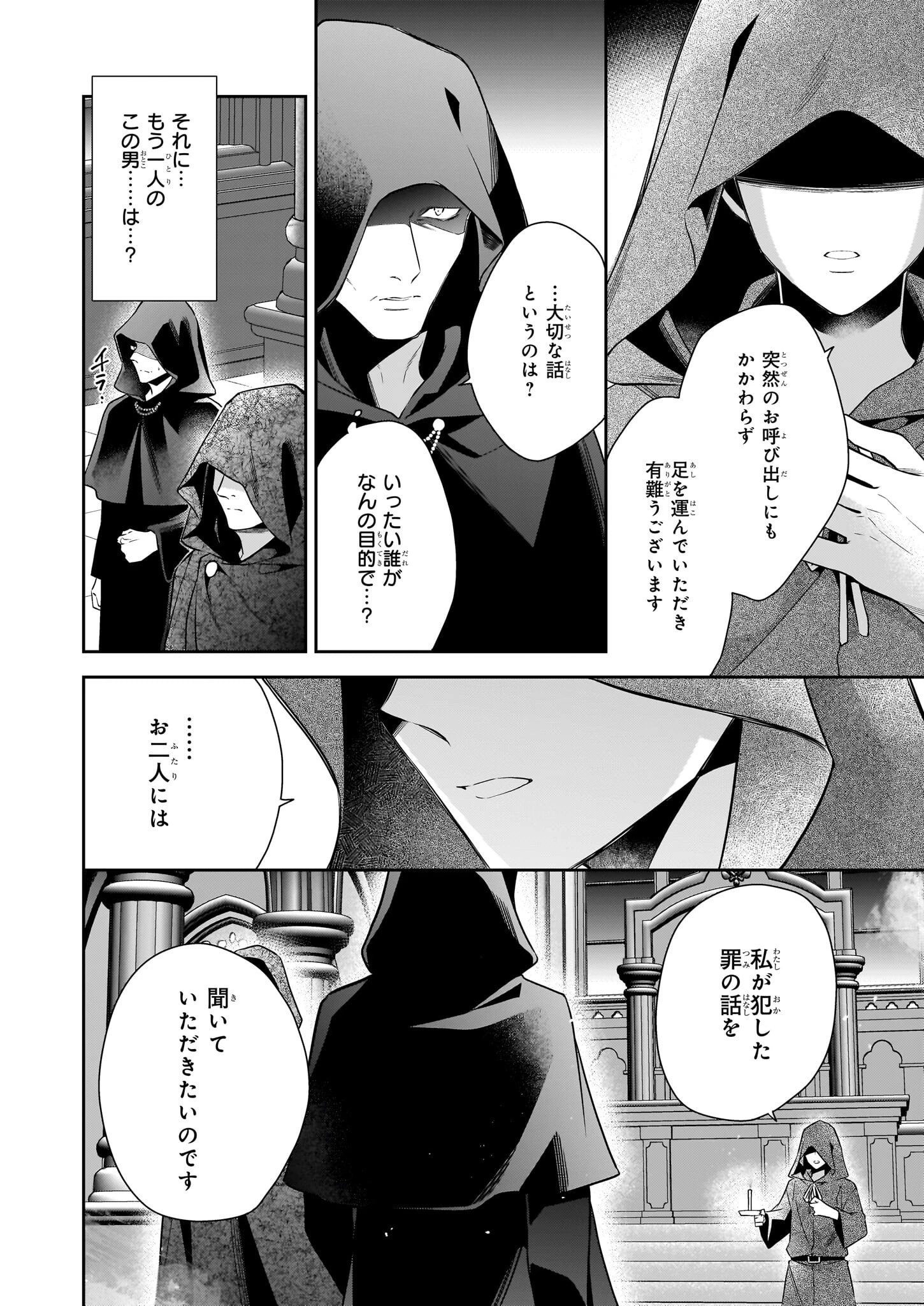 女王オフィーリアよ、己の死の謎を解け 第11話 - 2