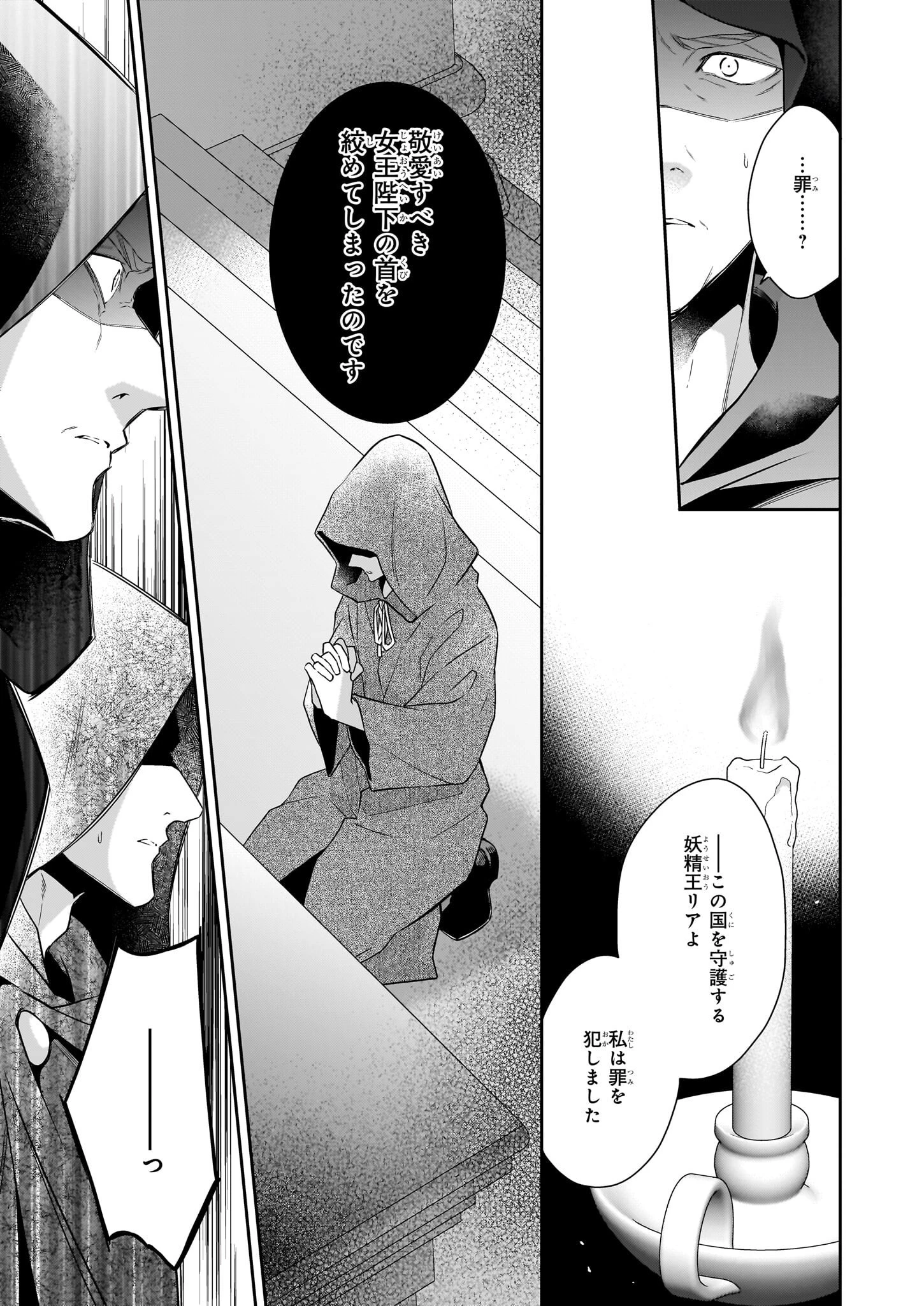 女王オフィーリアよ、己の死の謎を解け 第11話 - 3