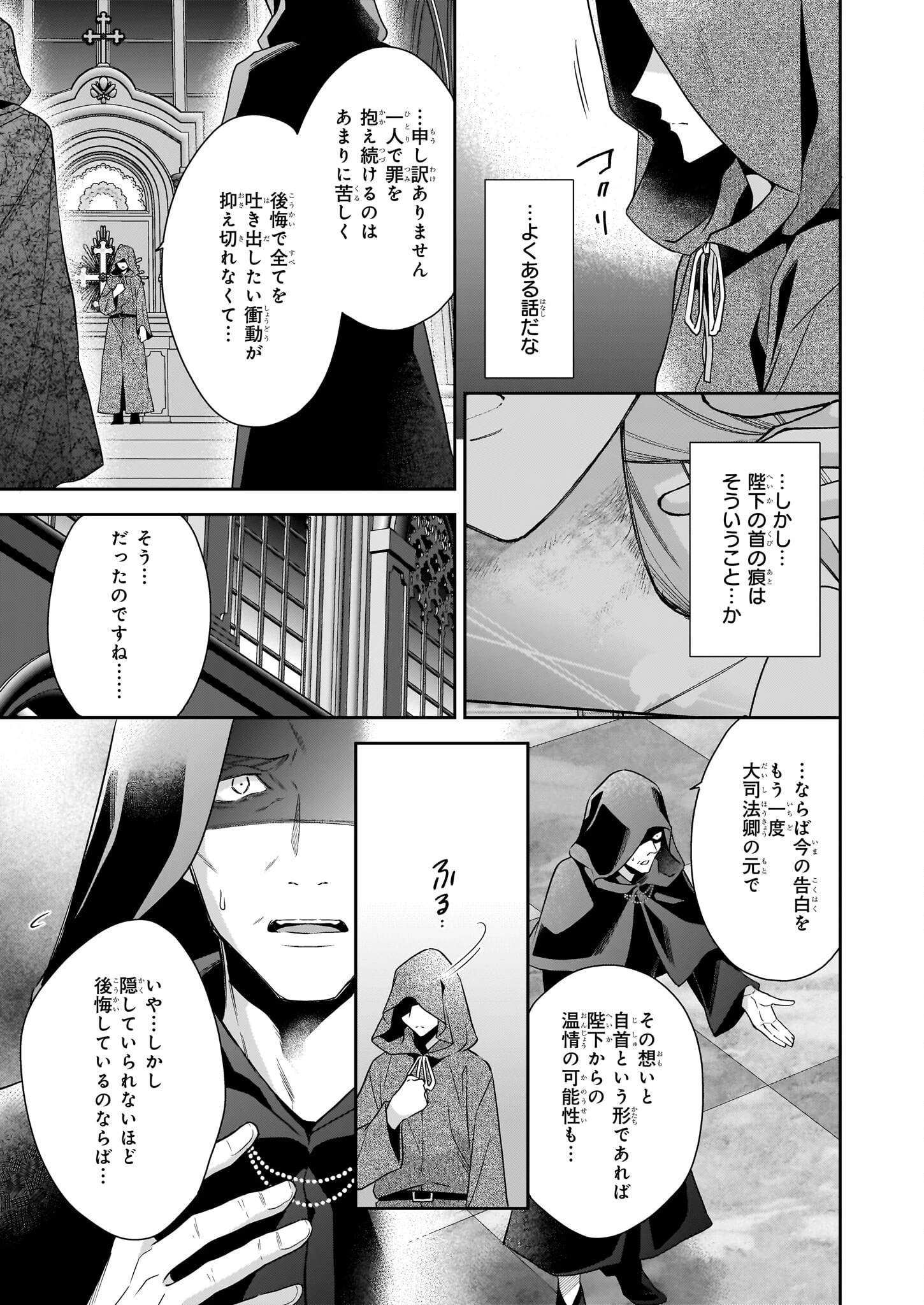 女王オフィーリアよ、己の死の謎を解け 第11話 - 5