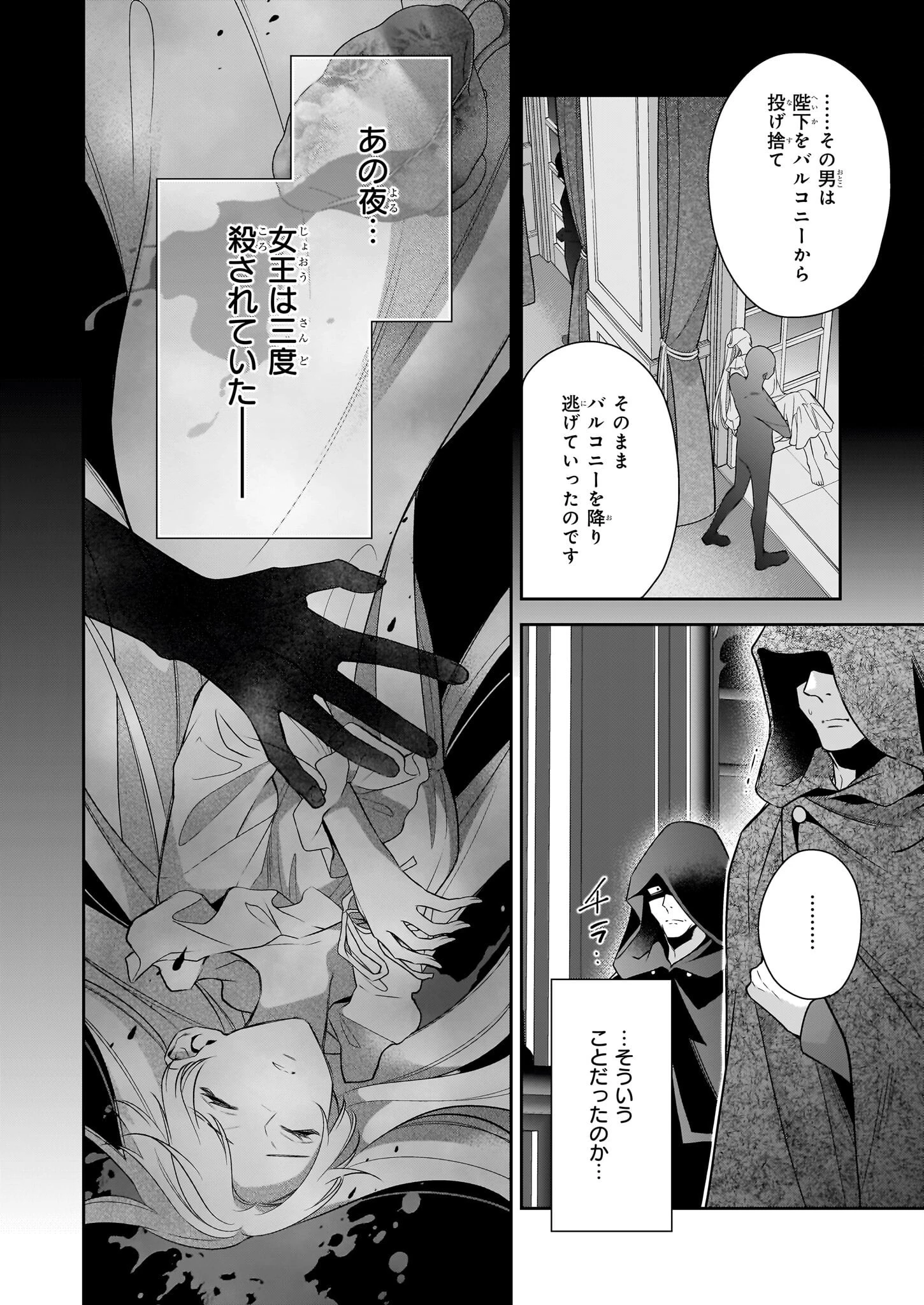 女王オフィーリアよ、己の死の謎を解け 第11話 - 8