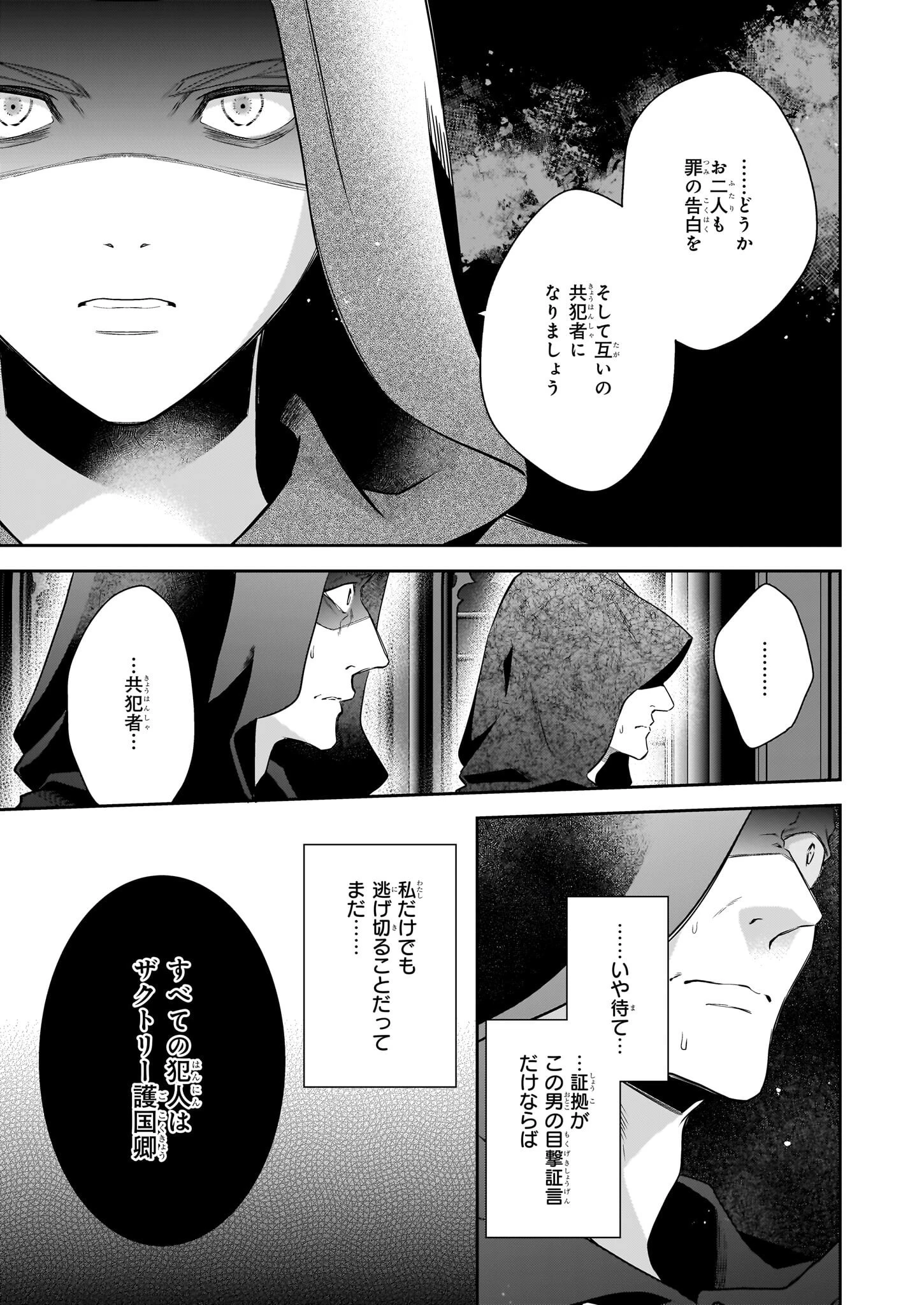 女王オフィーリアよ、己の死の謎を解け 第11話 - 9