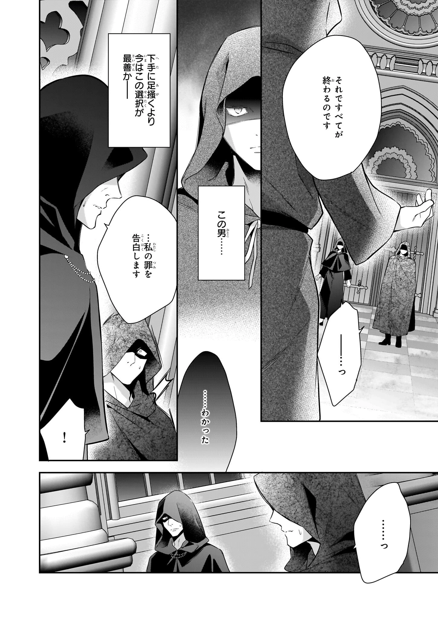 女王オフィーリアよ、己の死の謎を解け 第11話 - 10