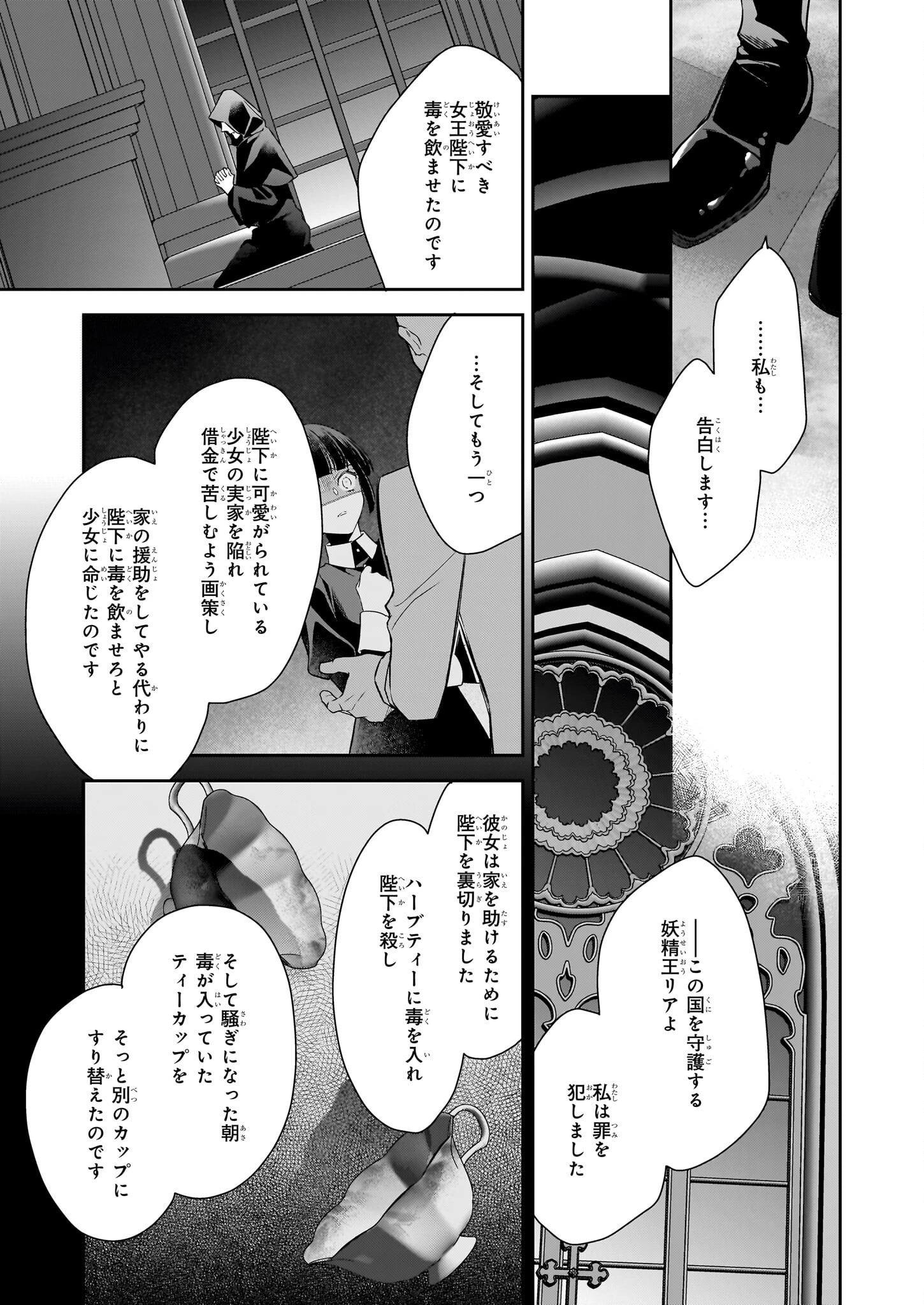 女王オフィーリアよ、己の死の謎を解け 第11話 - 11