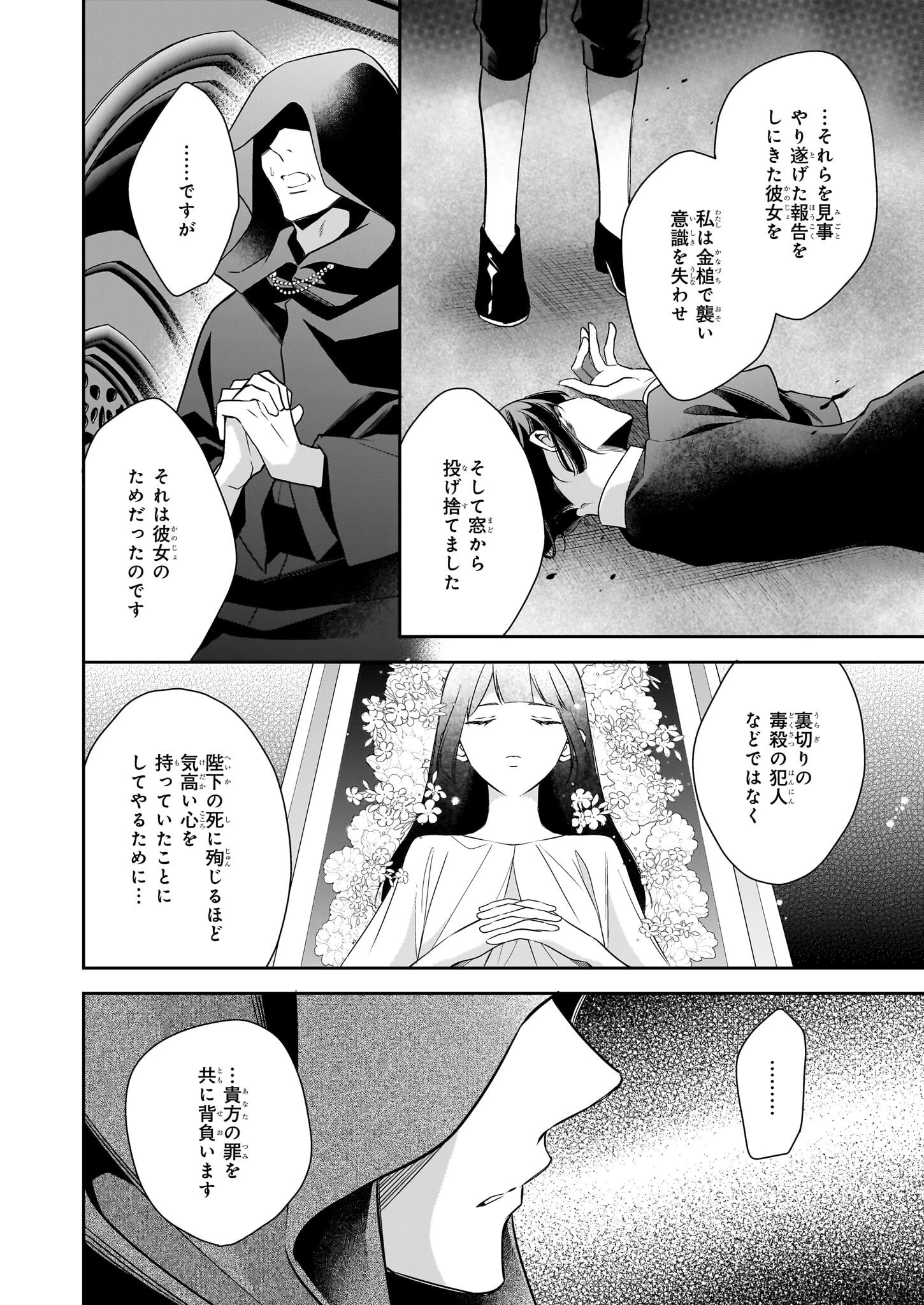 女王オフィーリアよ、己の死の謎を解け 第11話 - 12