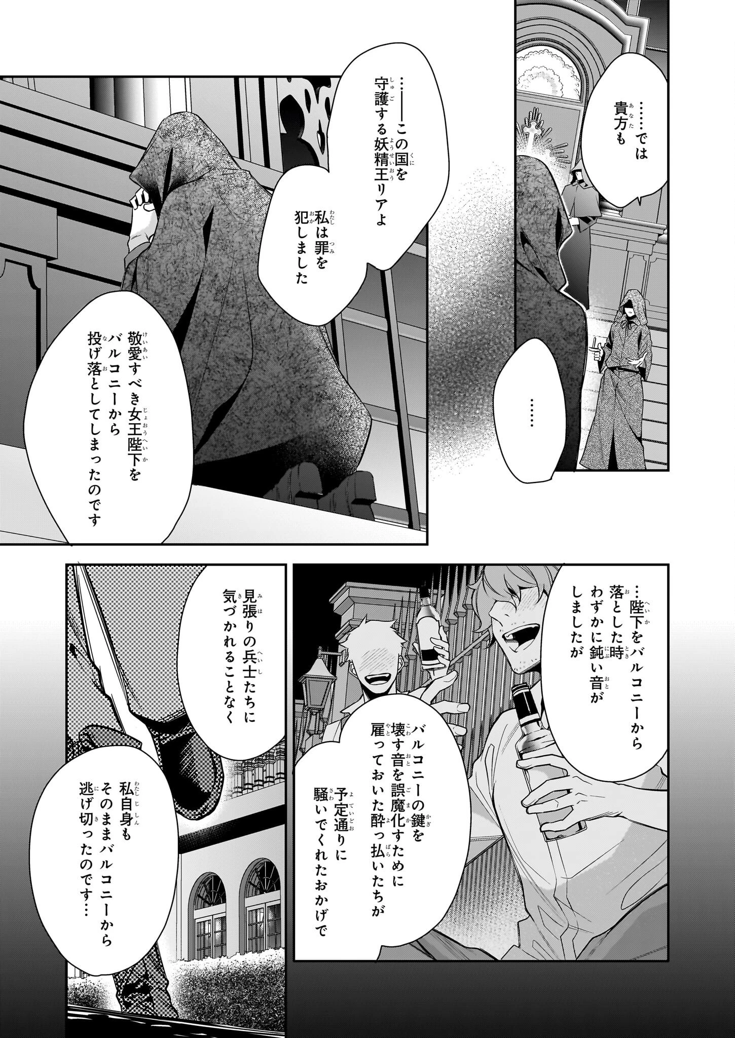 女王オフィーリアよ、己の死の謎を解け 第11話 - 13