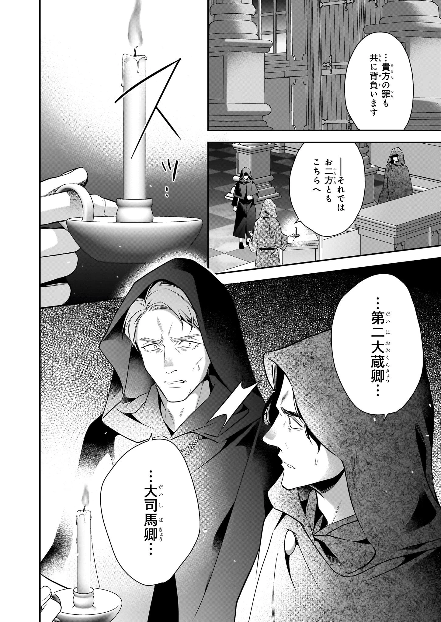 女王オフィーリアよ、己の死の謎を解け 第11話 - 14