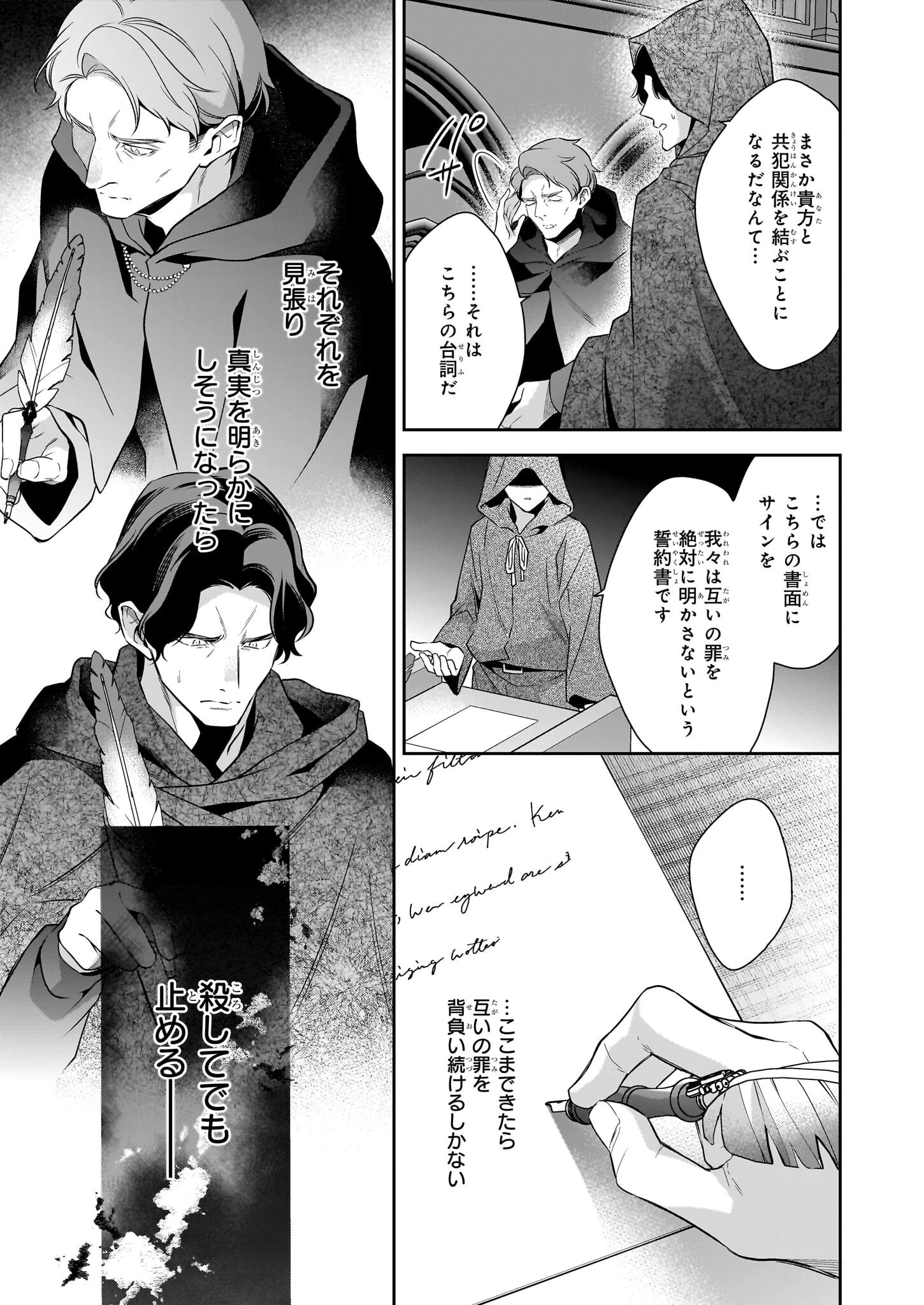 女王オフィーリアよ、己の死の謎を解け 第11話 - 15