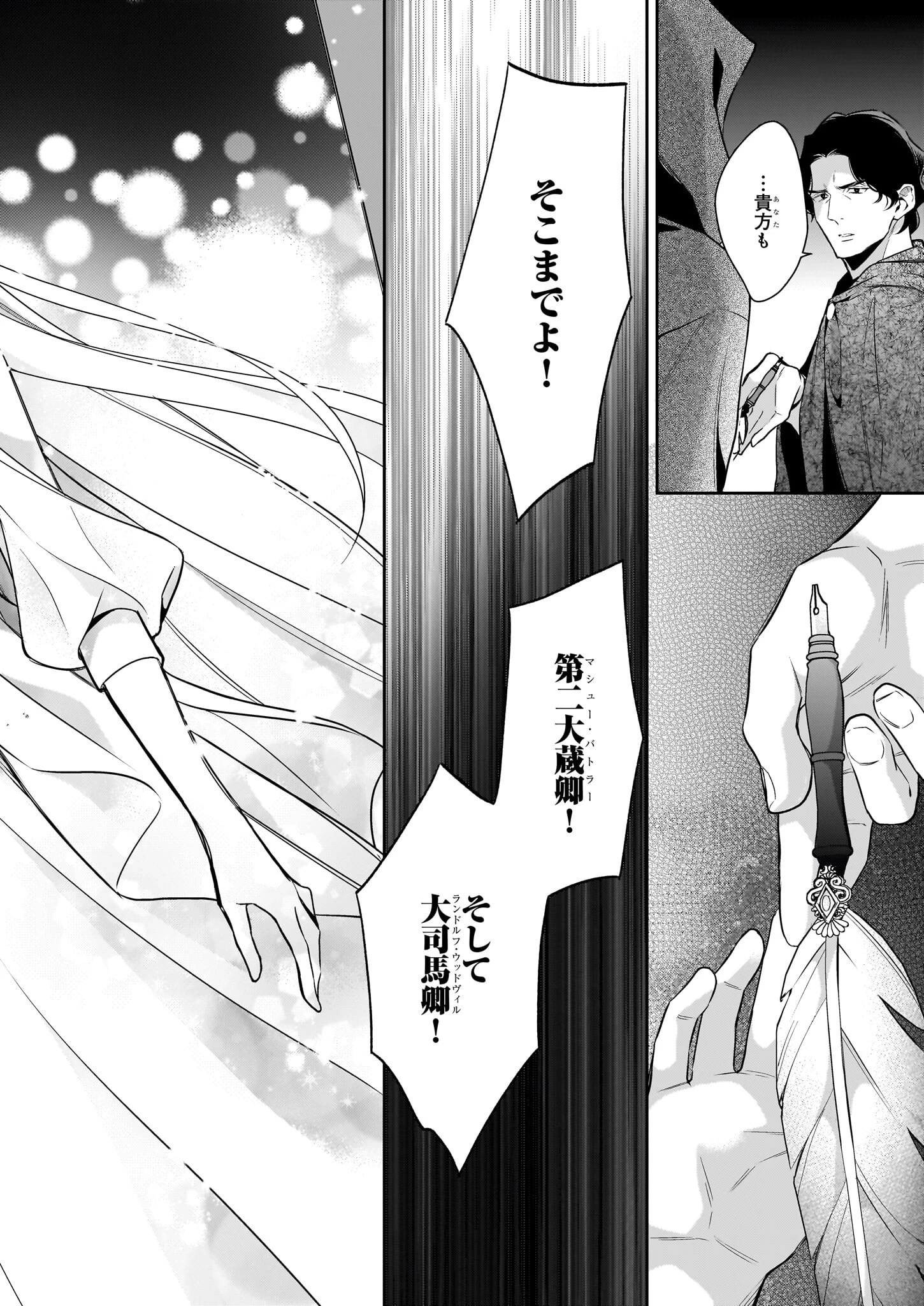 女王オフィーリアよ、己の死の謎を解け 第11話 - 16