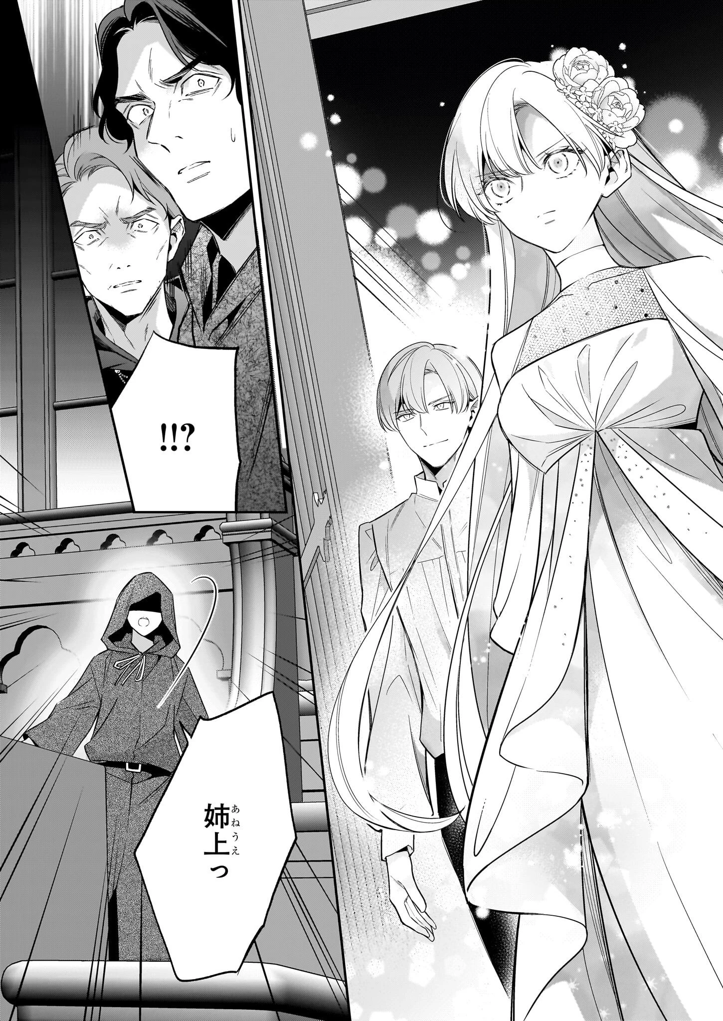 女王オフィーリアよ、己の死の謎を解け 第11話 - 17