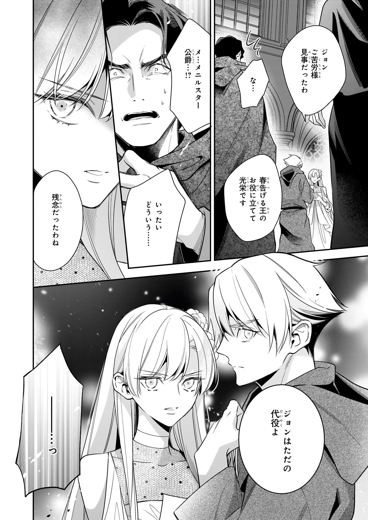 女王オフィーリアよ、己の死の謎を解け 第11話 - 18