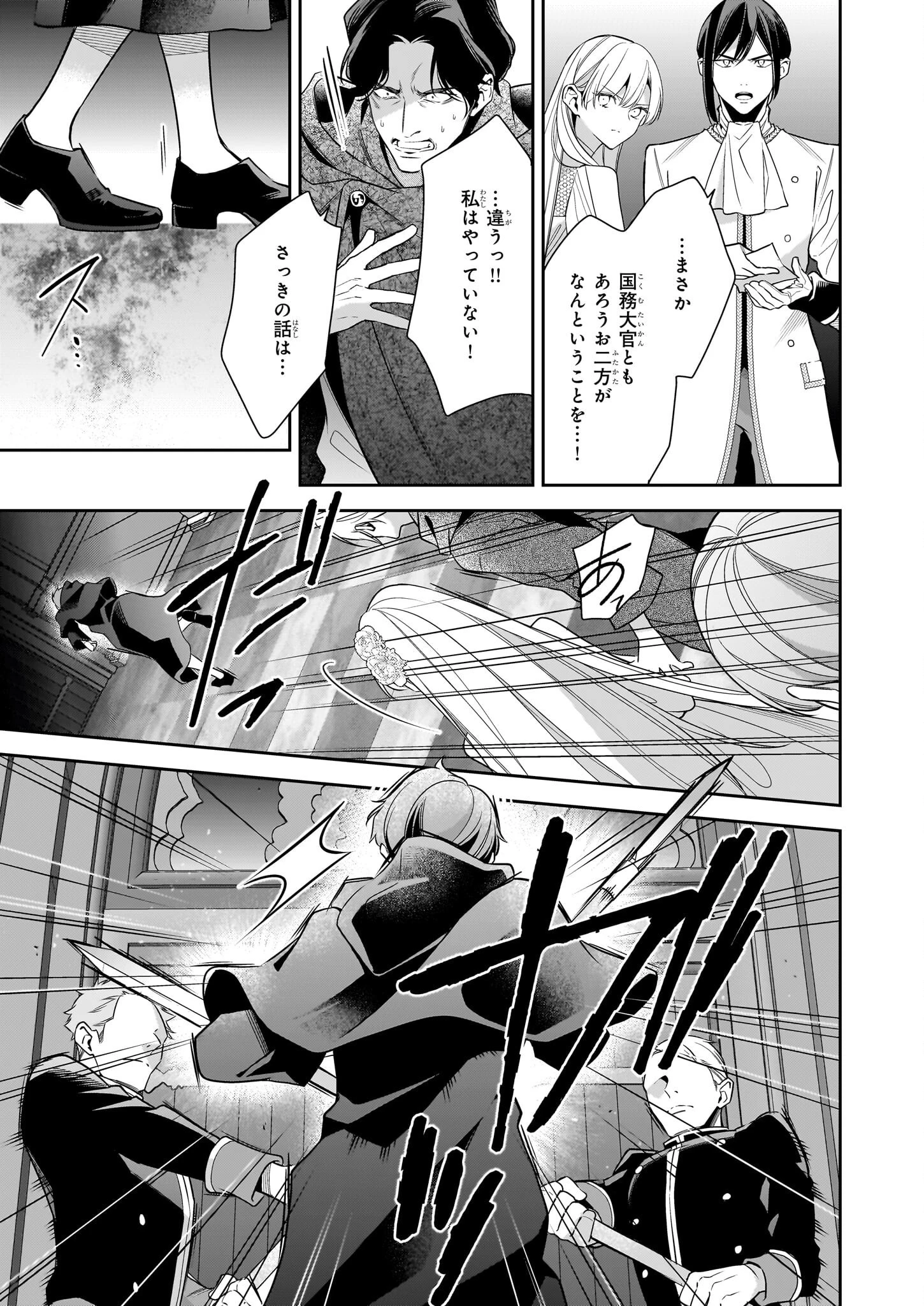 女王オフィーリアよ、己の死の謎を解け 第11話 - 19