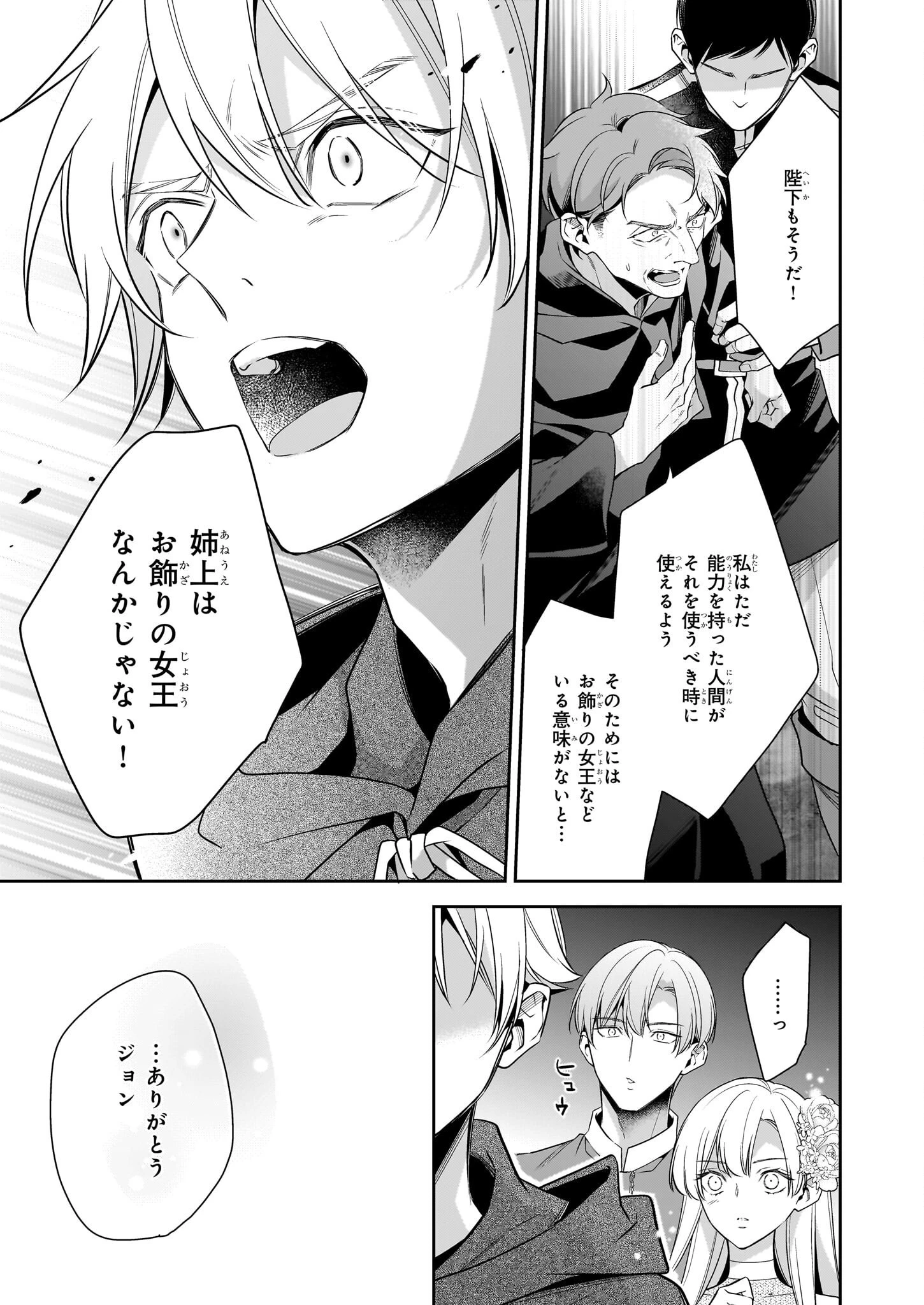 女王オフィーリアよ、己の死の謎を解け 第11話 - 21