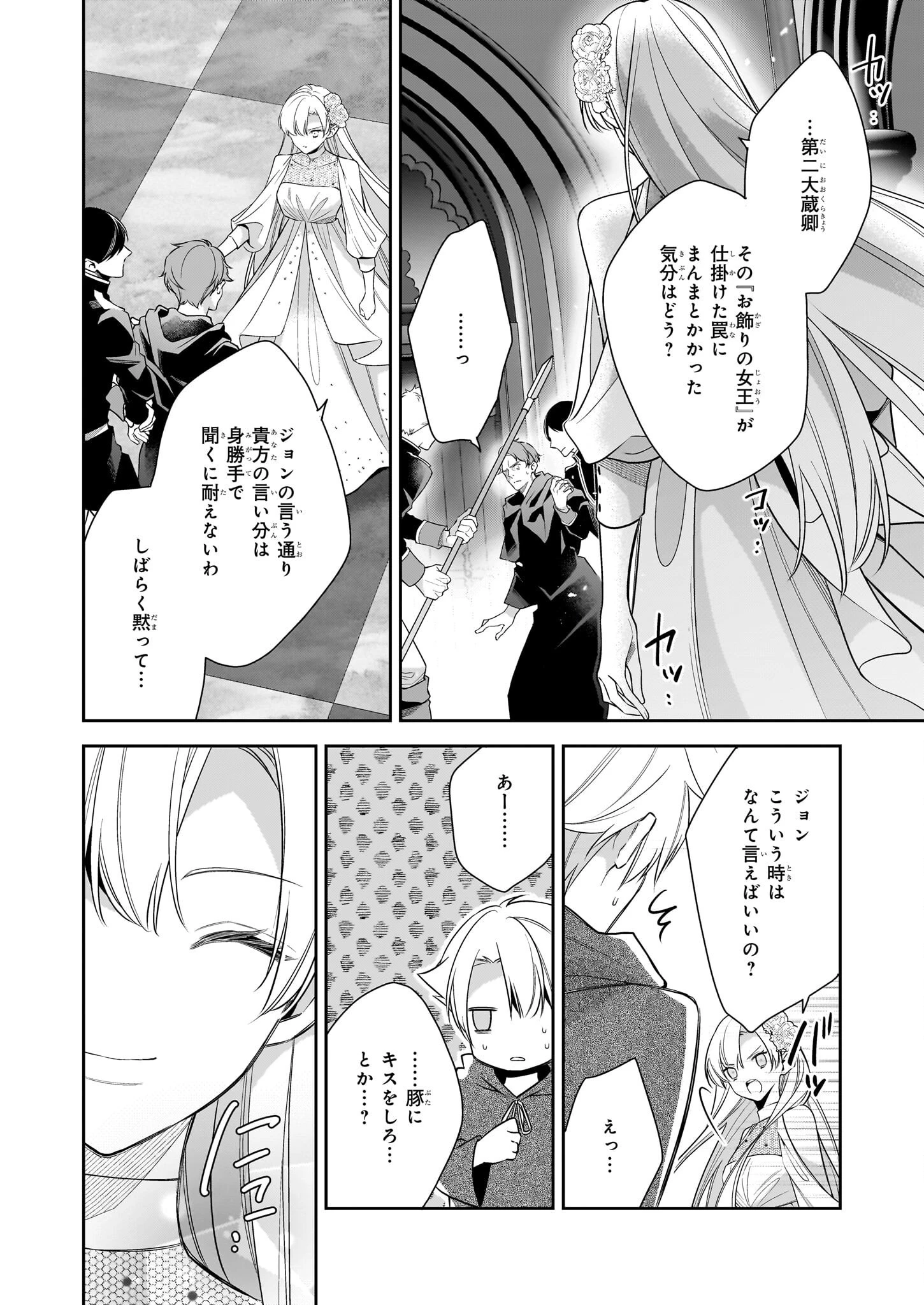 女王オフィーリアよ、己の死の謎を解け 第11話 - 22