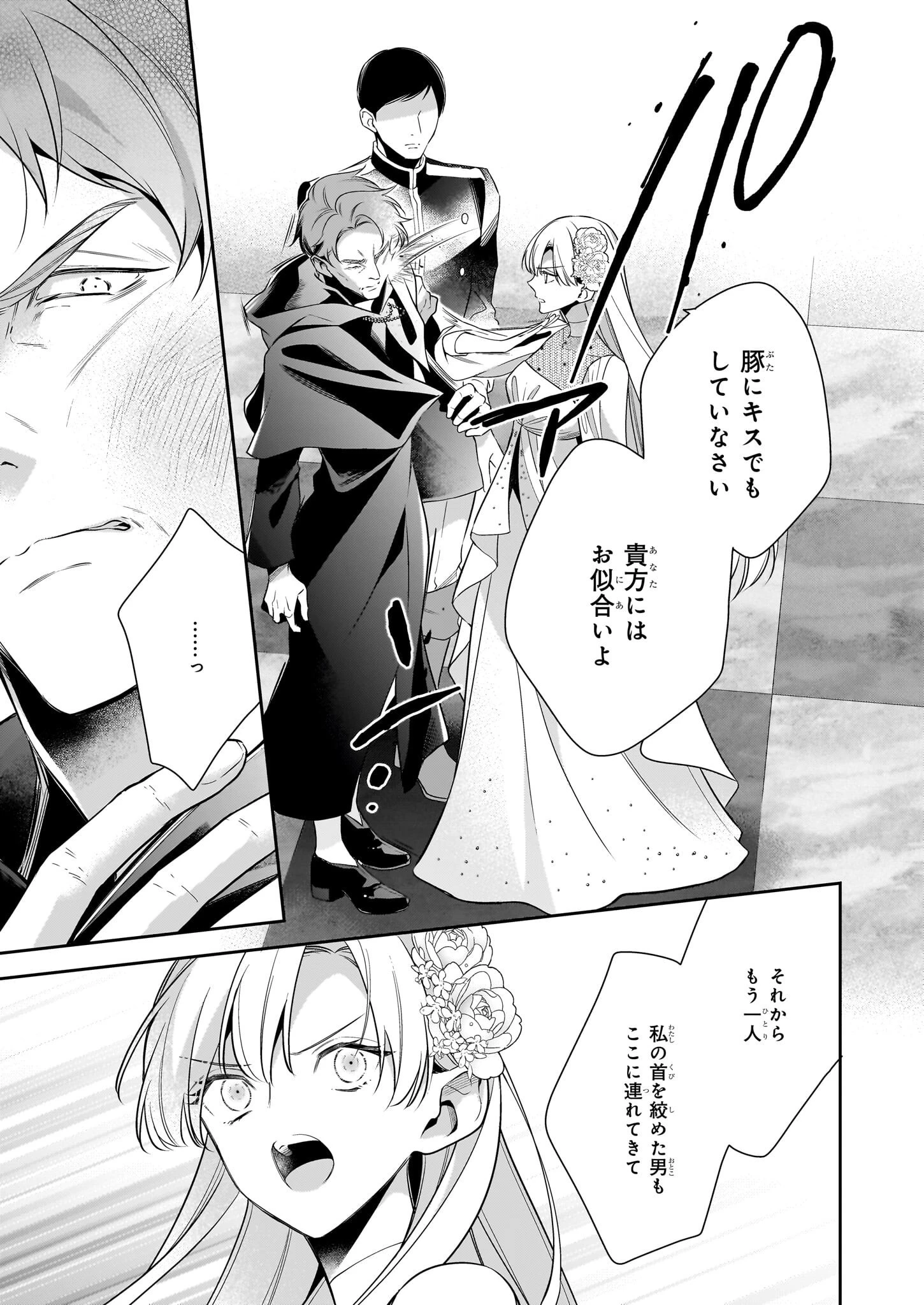 女王オフィーリアよ、己の死の謎を解け 第11話 - 23