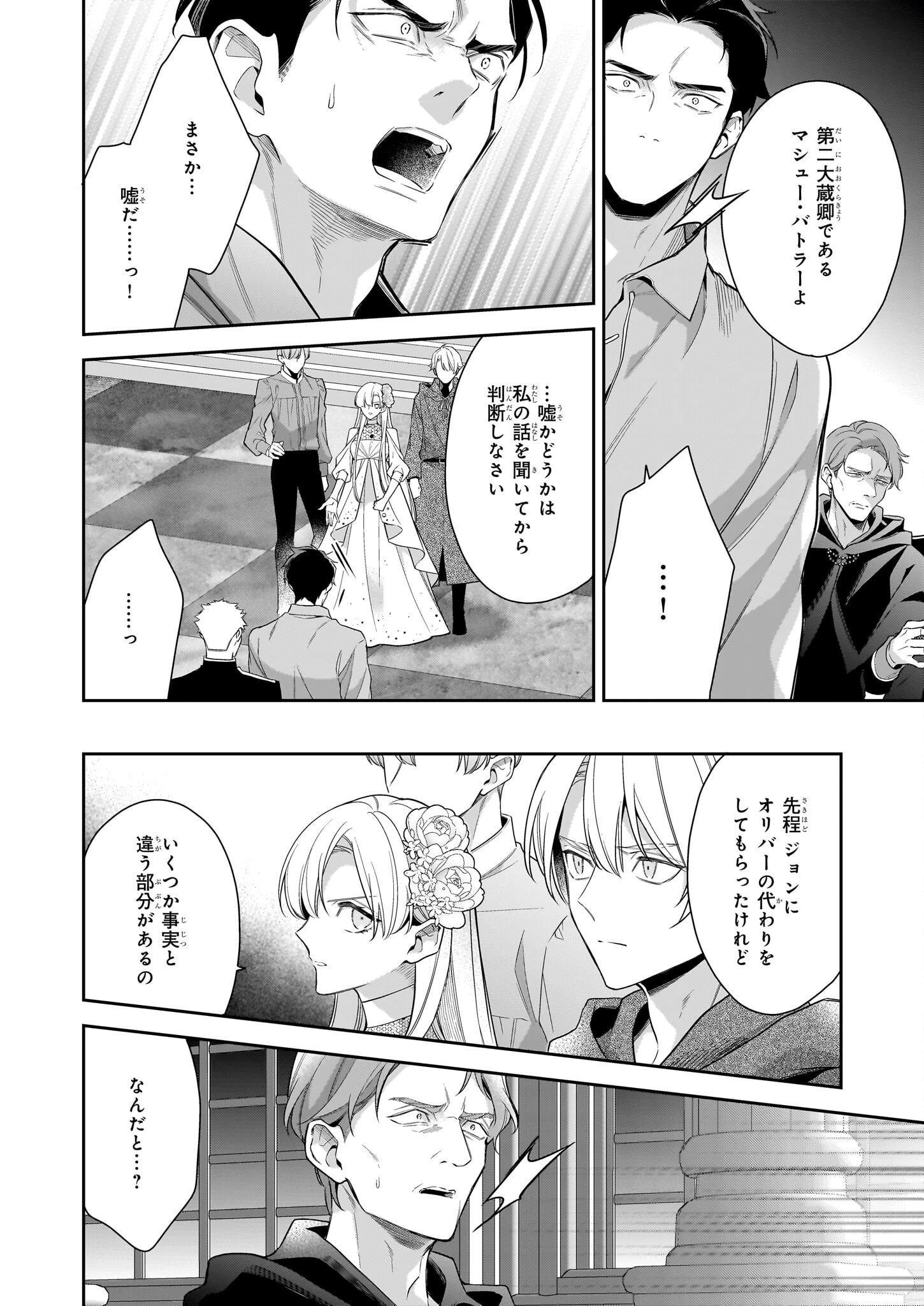 女王オフィーリアよ、己の死の謎を解け 第12話 - 2