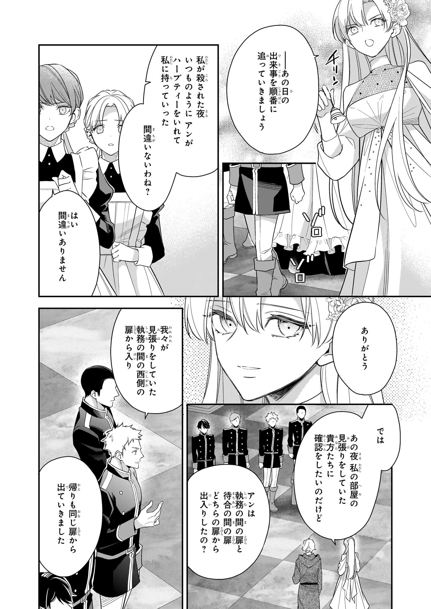 女王オフィーリアよ、己の死の謎を解け 第12話 - 4