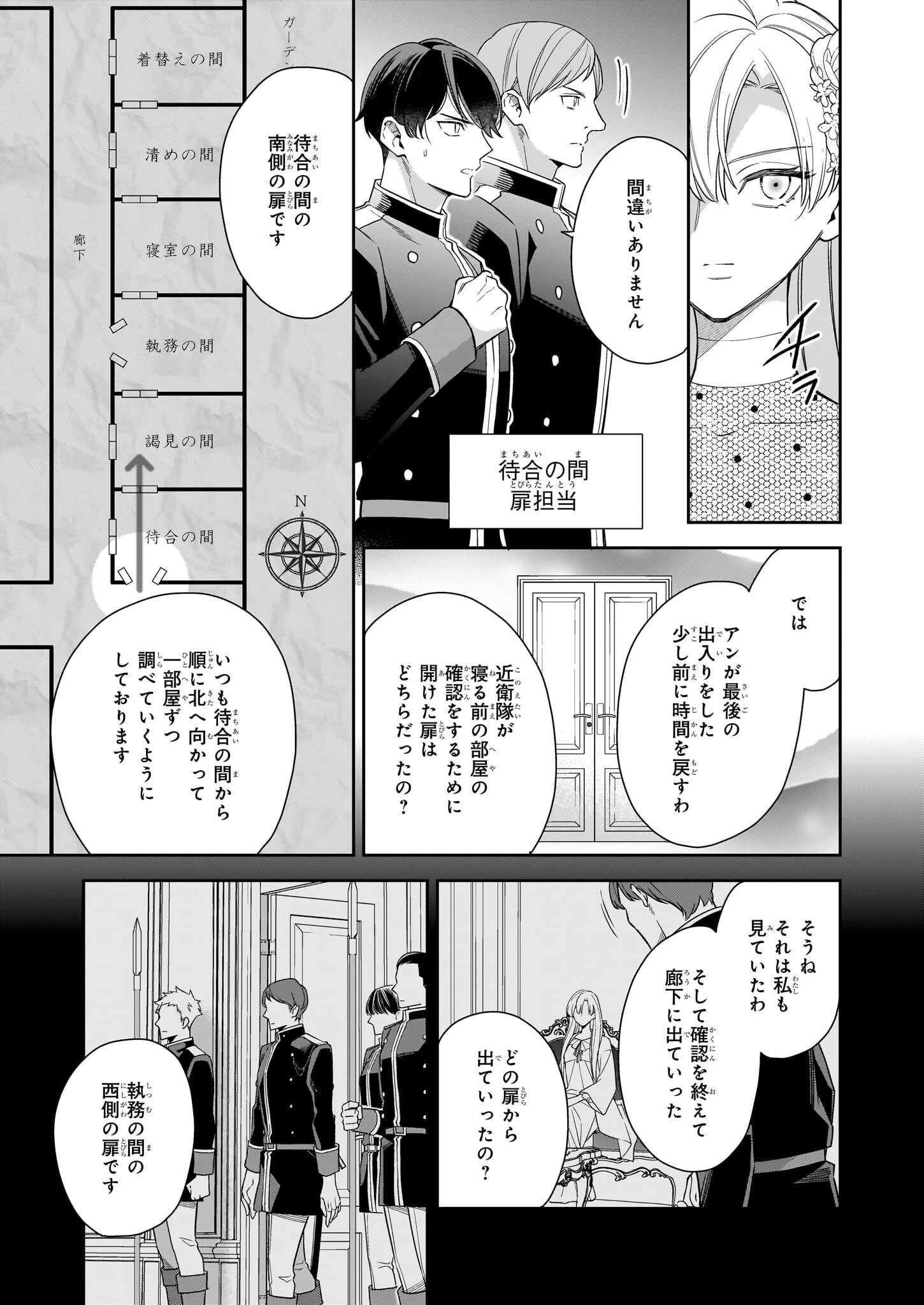 女王オフィーリアよ、己の死の謎を解け 第12話 - 5