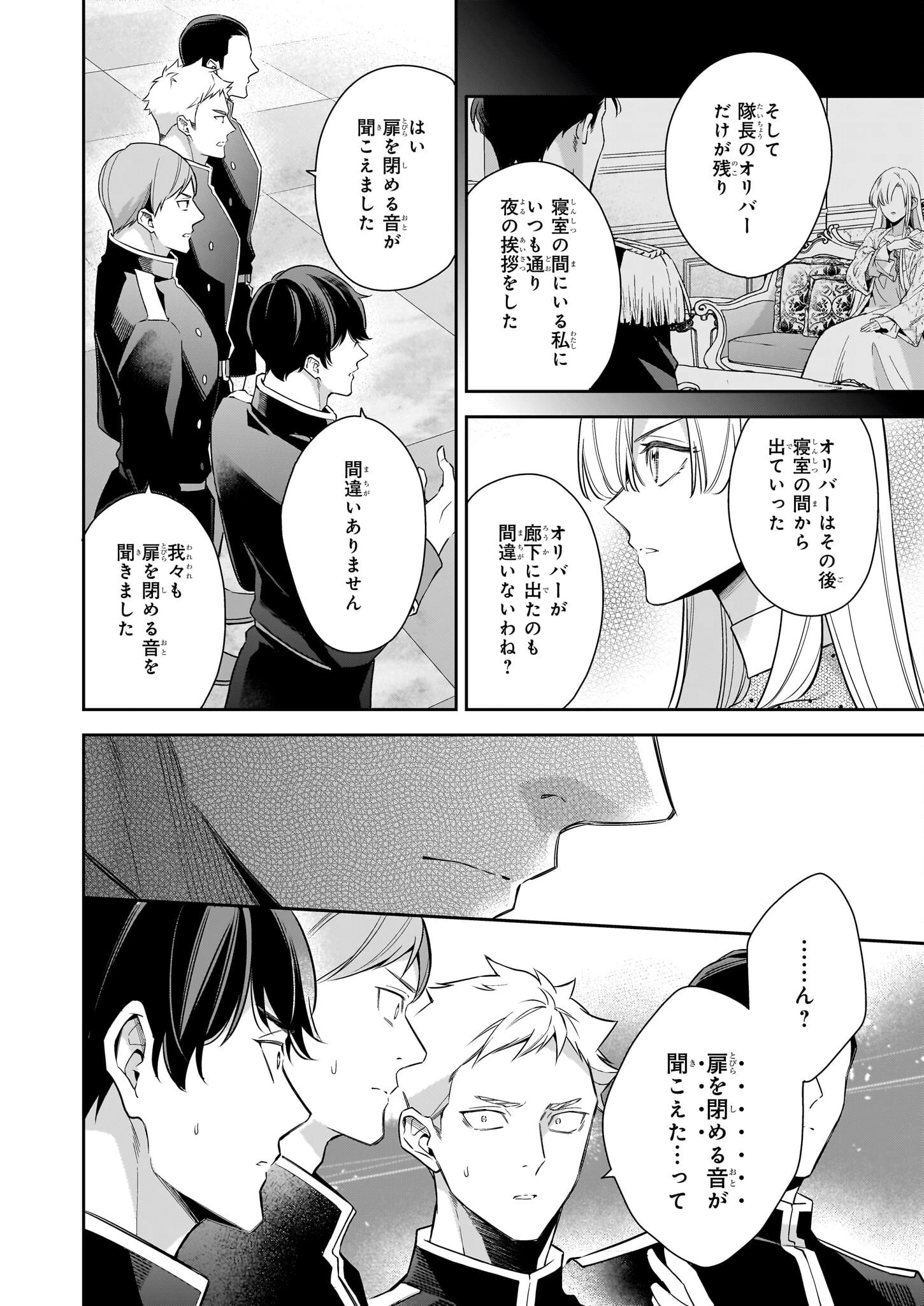 女王オフィーリアよ、己の死の謎を解け 第12話 - 6