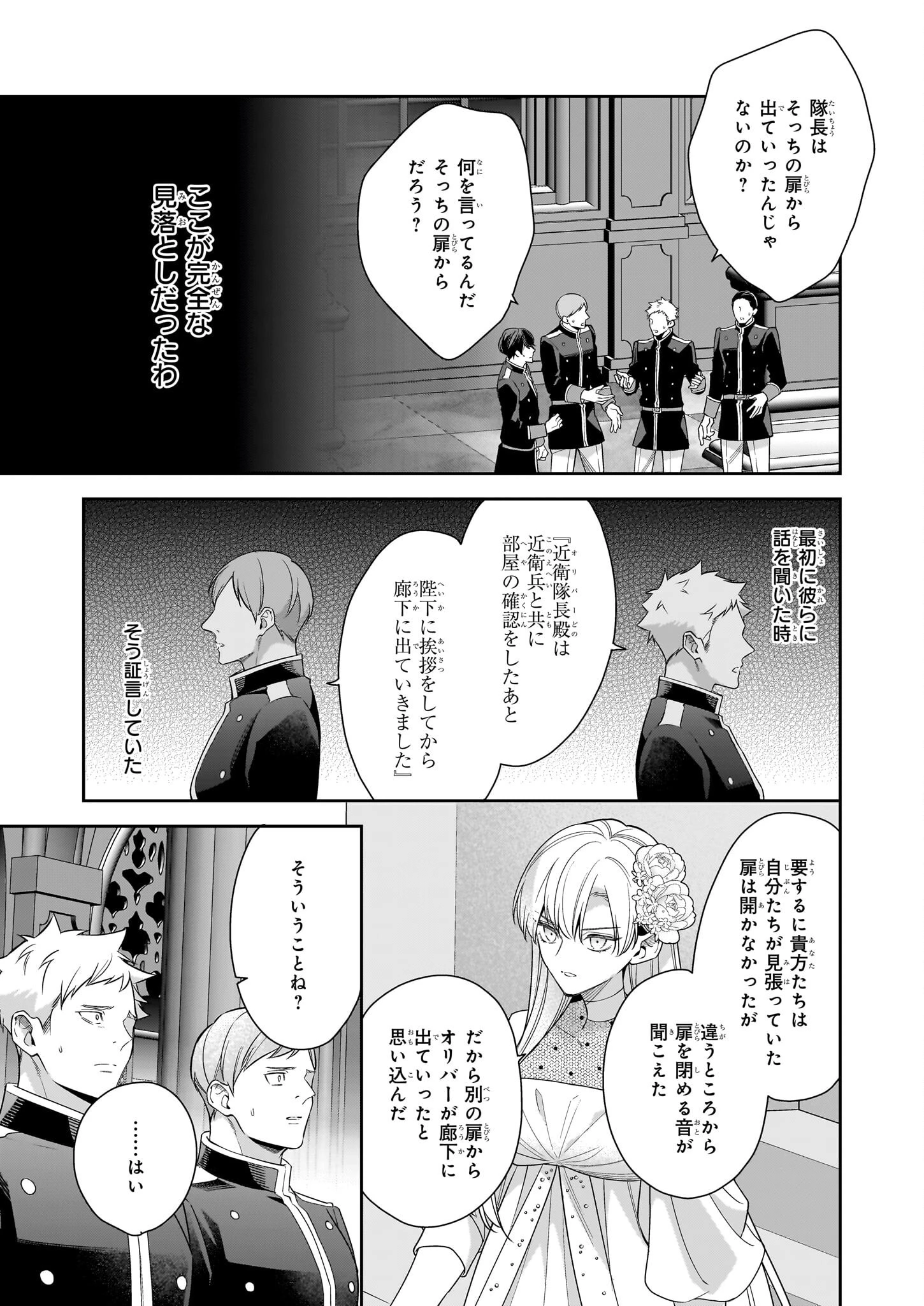 女王オフィーリアよ、己の死の謎を解け 第12話 - 7