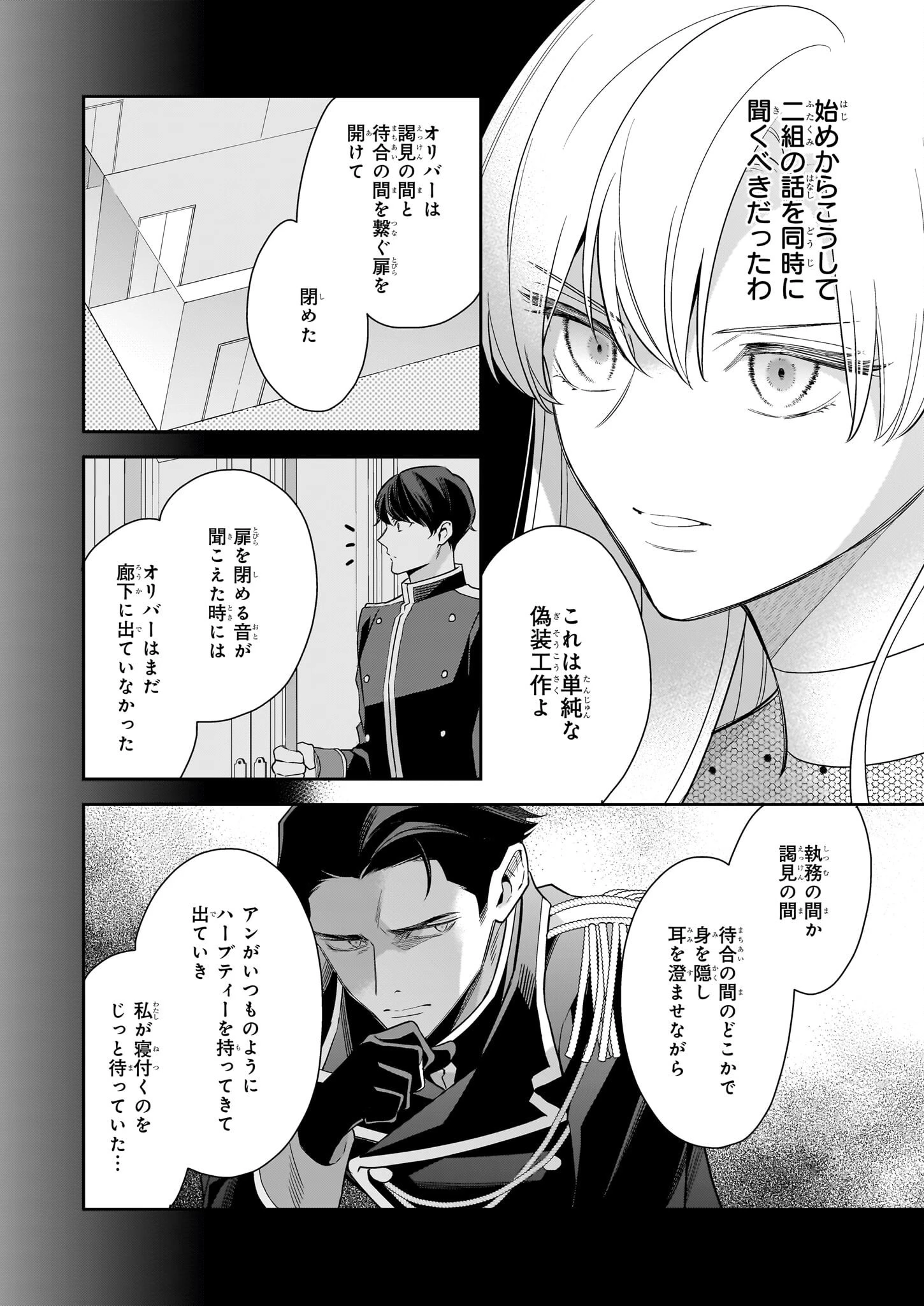 女王オフィーリアよ、己の死の謎を解け 第12話 - 8