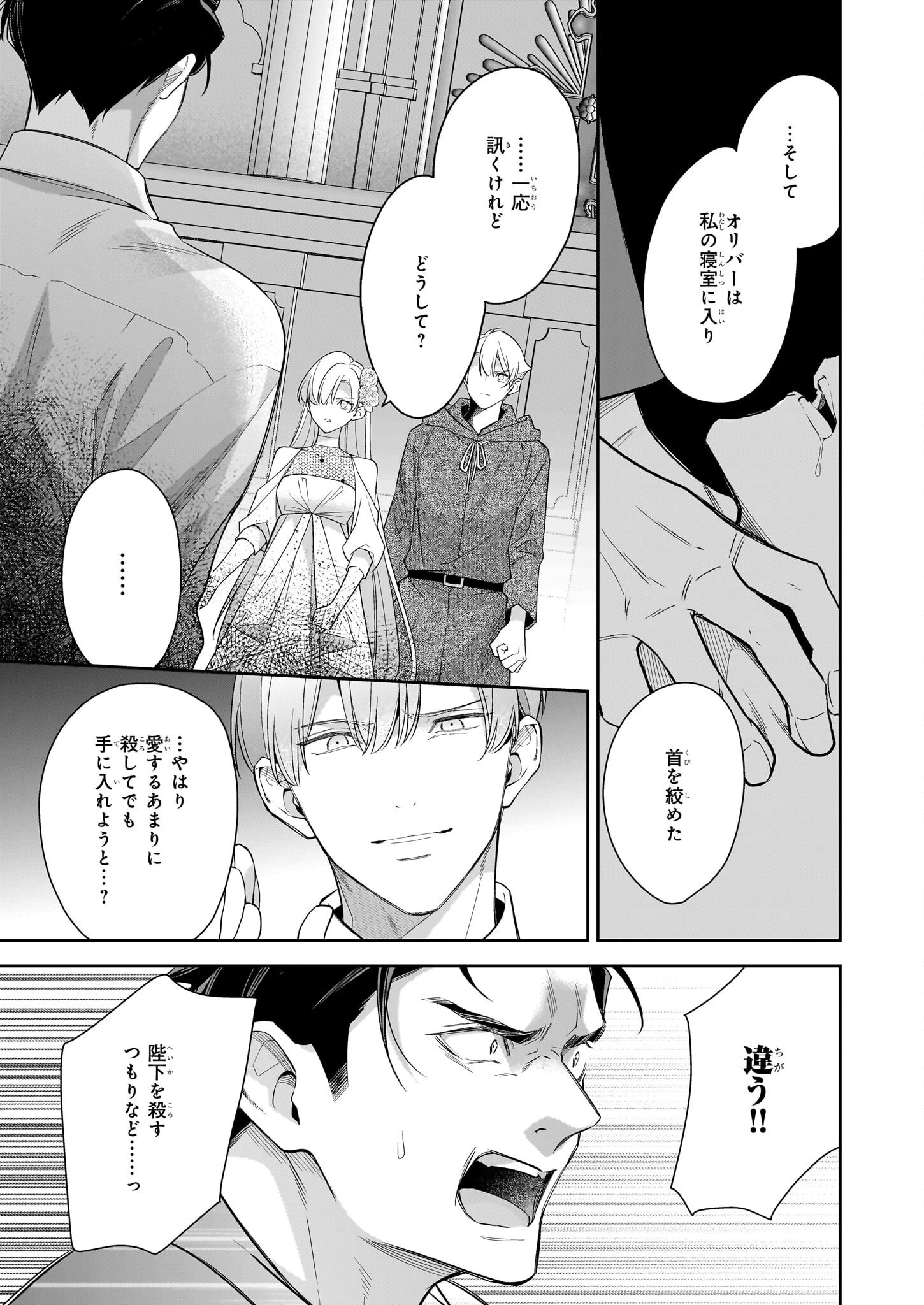 女王オフィーリアよ、己の死の謎を解け 第12話 - 9