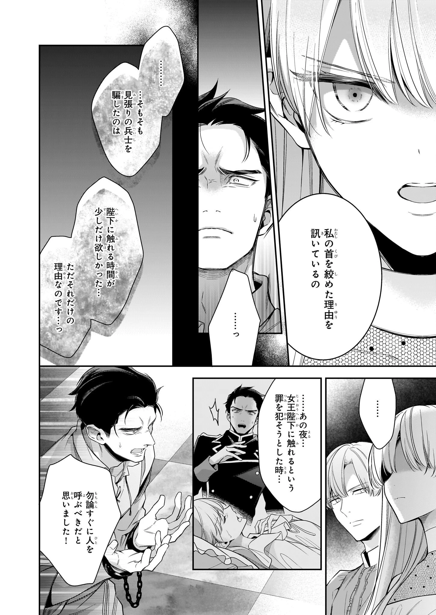 女王オフィーリアよ、己の死の謎を解け 第12話 - 10