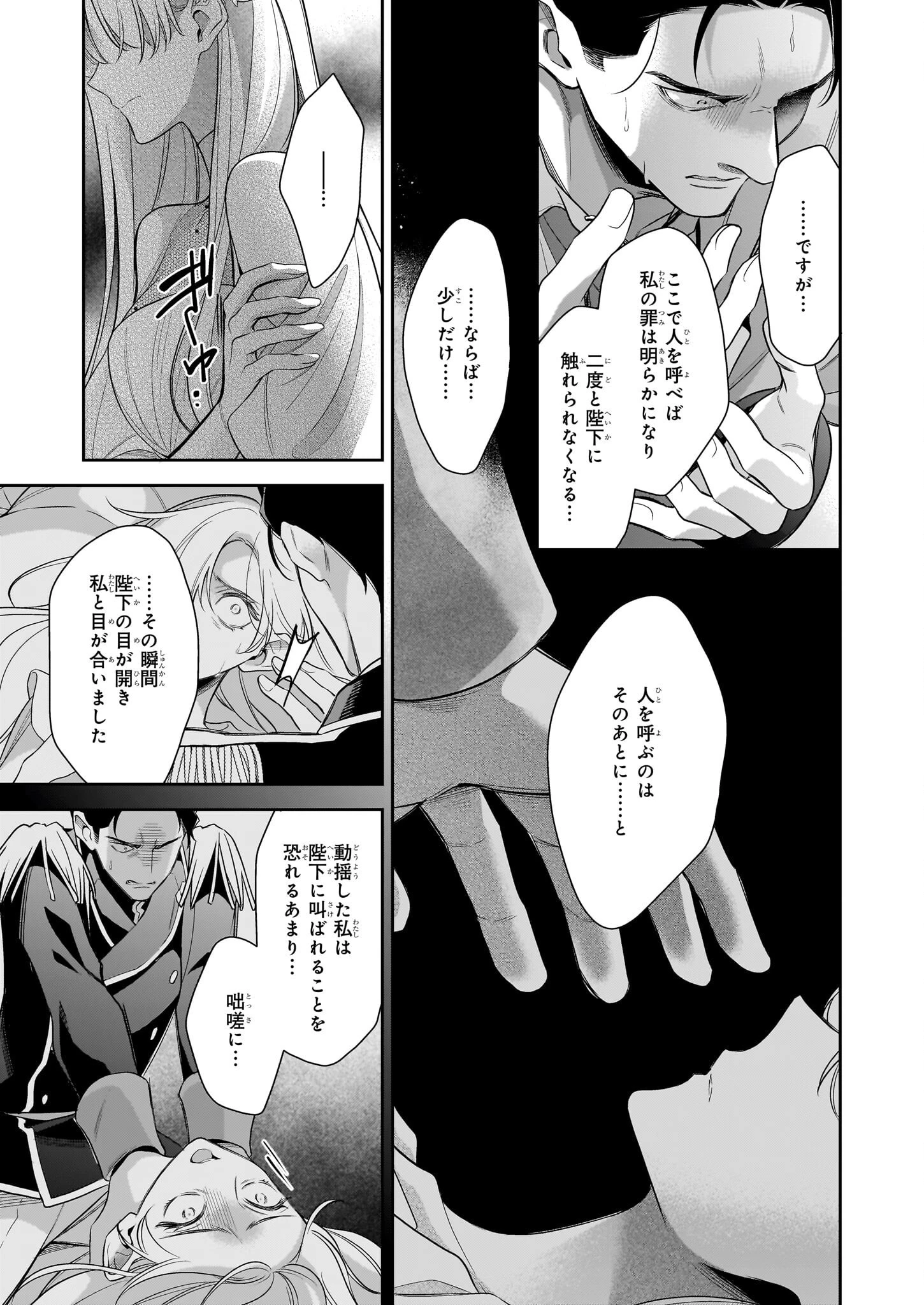 女王オフィーリアよ、己の死の謎を解け 第12話 - 11