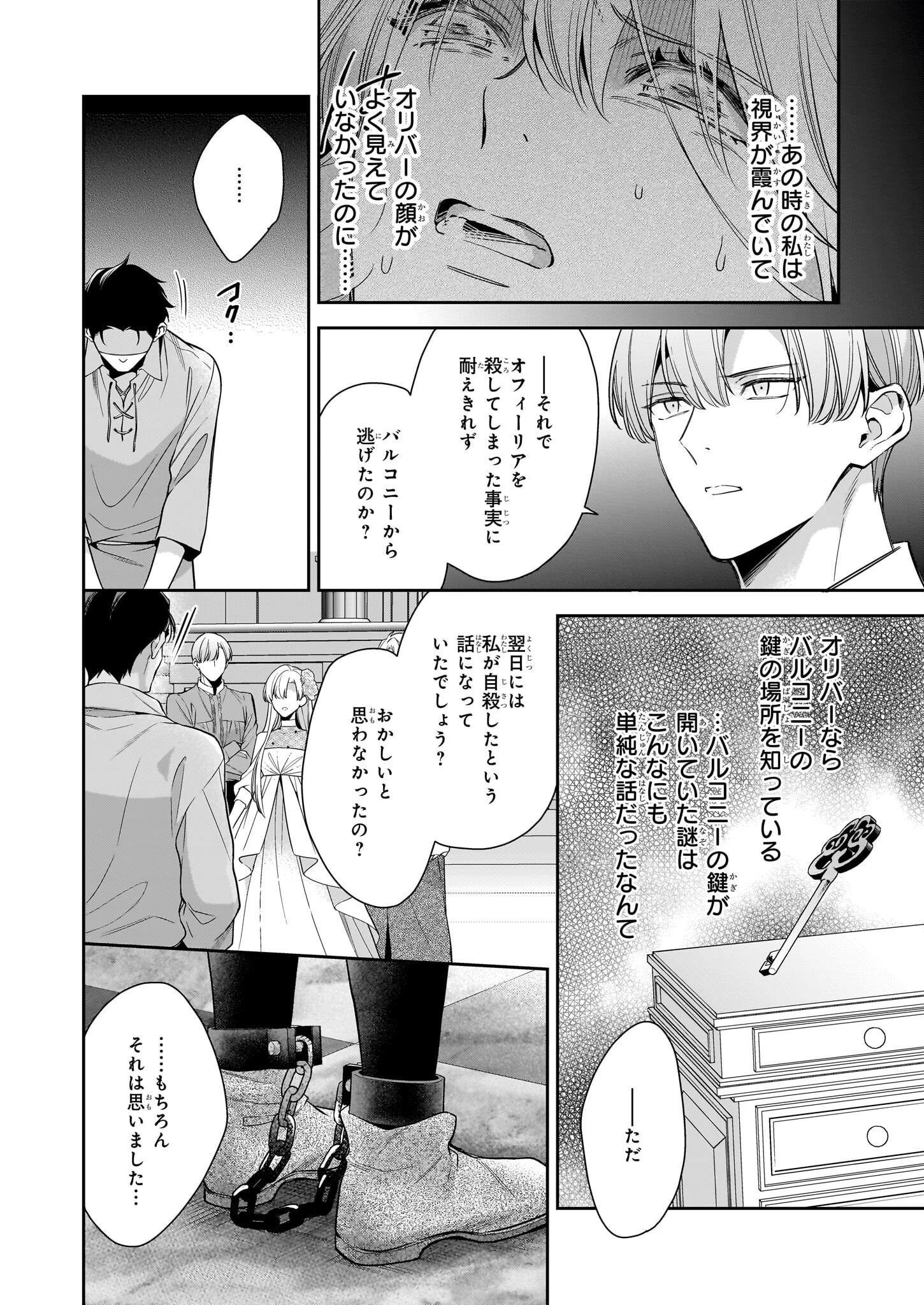 女王オフィーリアよ、己の死の謎を解け 第12話 - 12