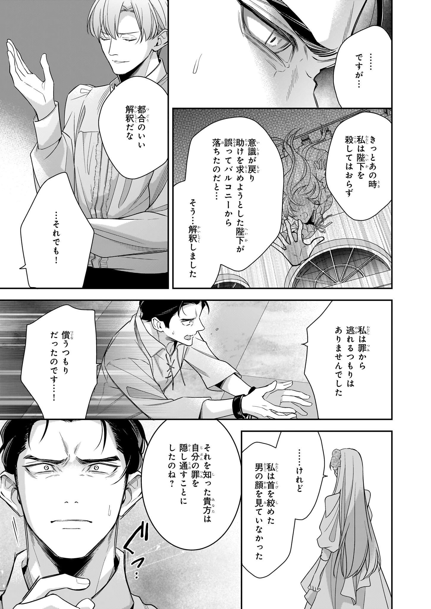 女王オフィーリアよ、己の死の謎を解け 第12話 - 13