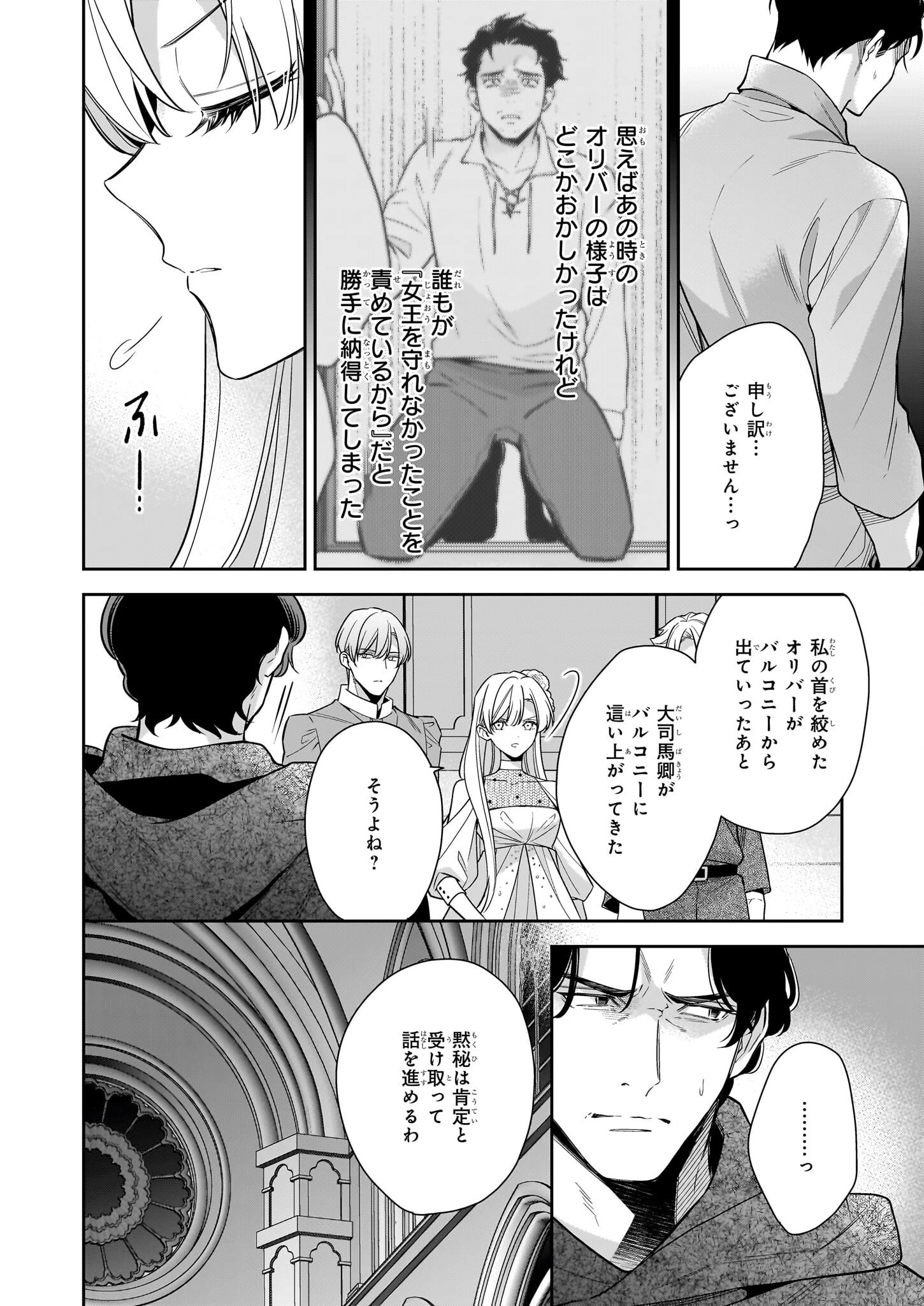 女王オフィーリアよ、己の死の謎を解け 第12話 - 14