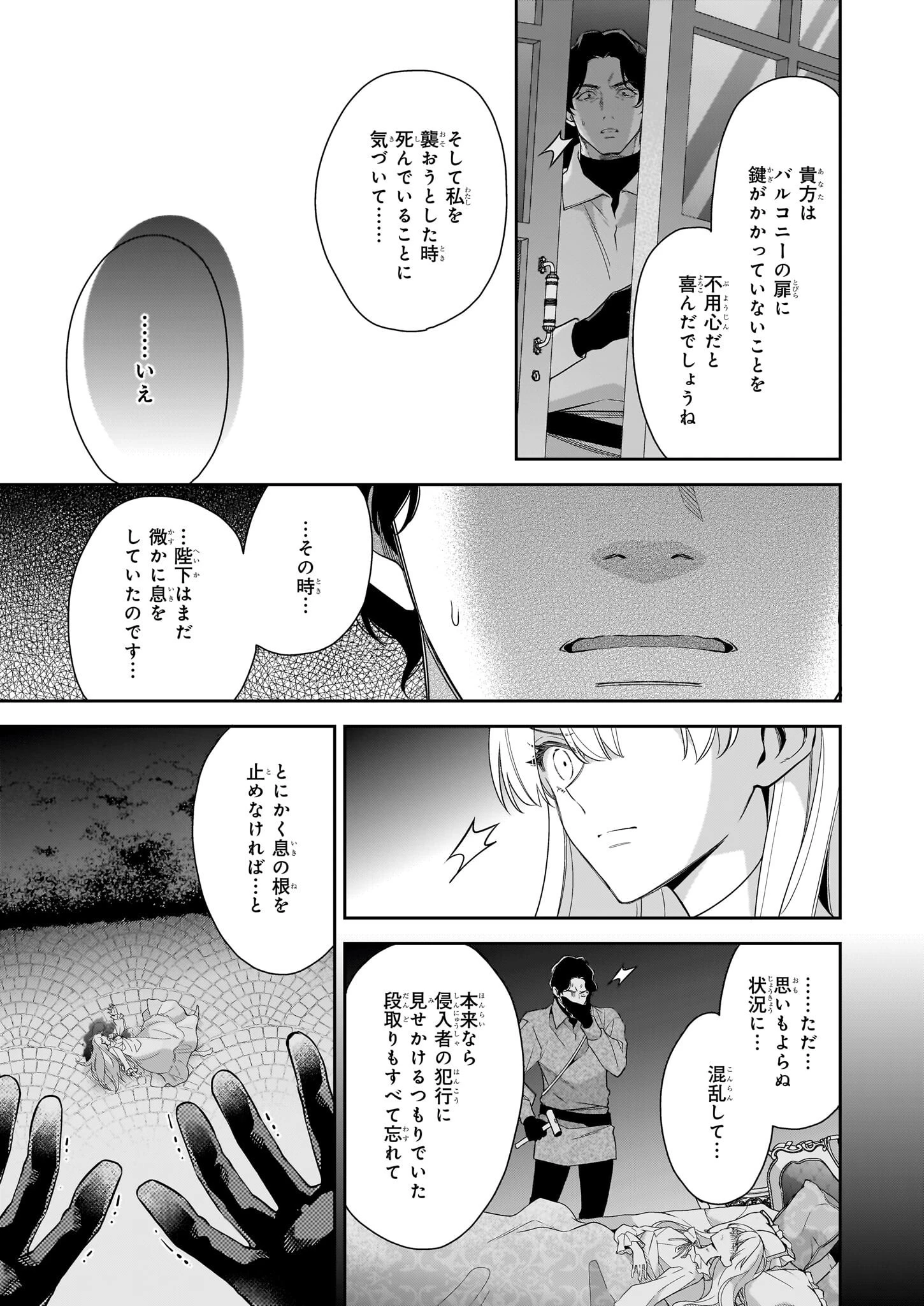 女王オフィーリアよ、己の死の謎を解け 第12話 - 15