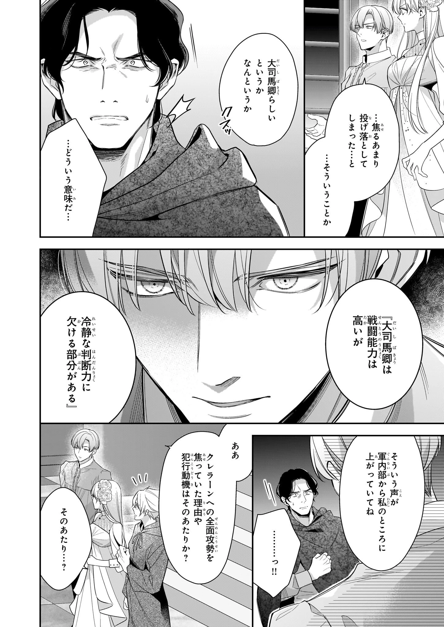 女王オフィーリアよ、己の死の謎を解け 第12話 - 16