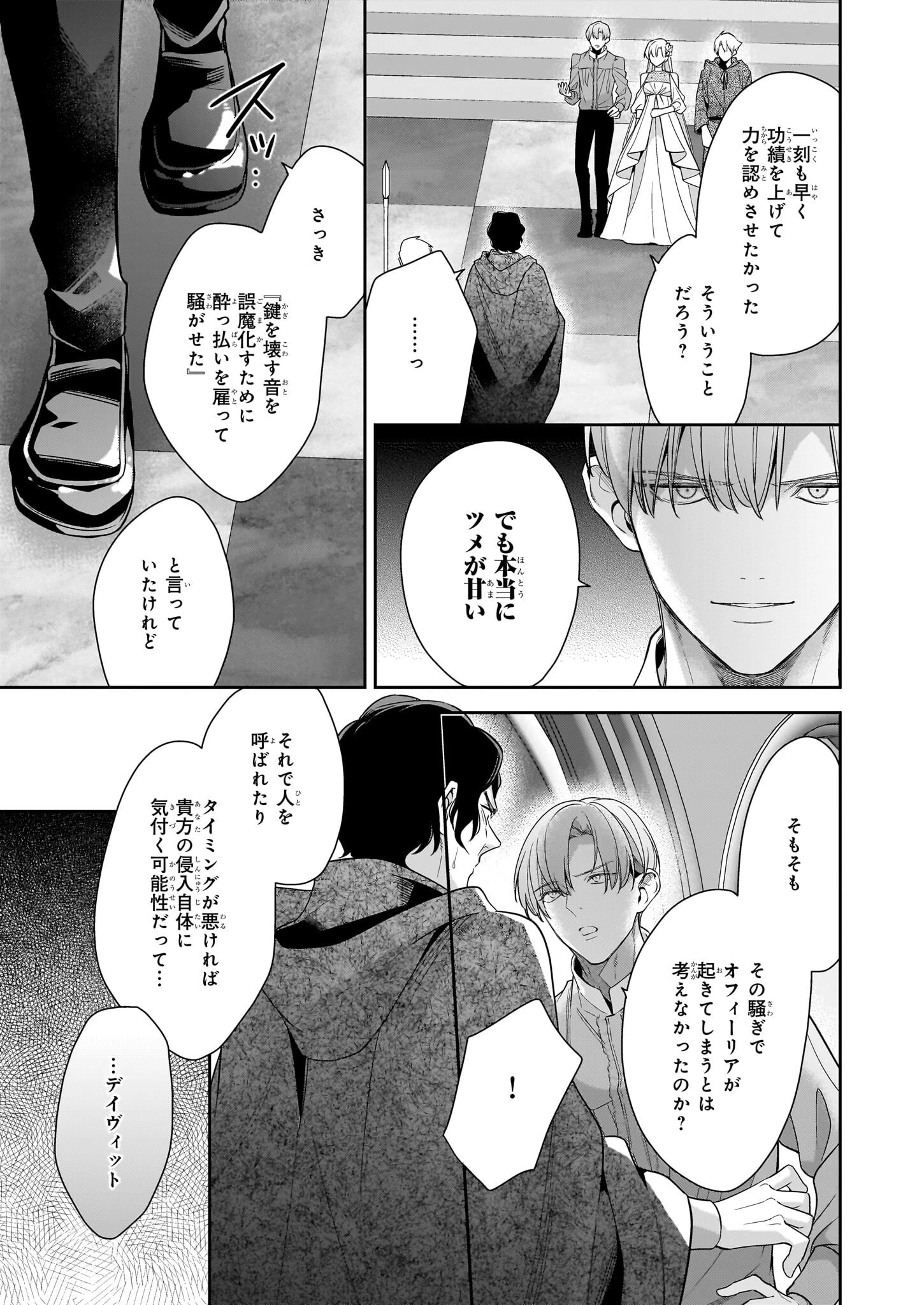 女王オフィーリアよ、己の死の謎を解け 第12話 - 17