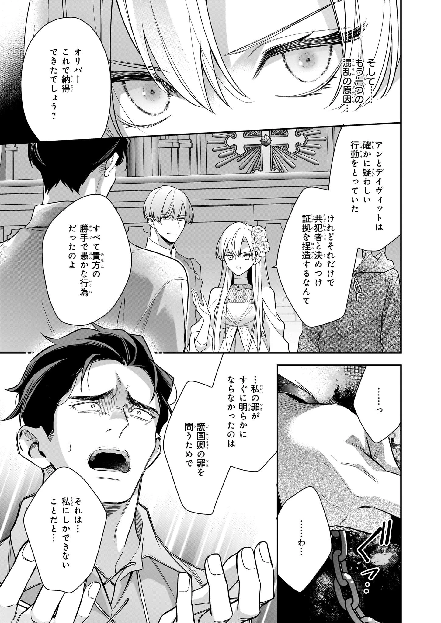 女王オフィーリアよ、己の死の謎を解け 第12話 - 19