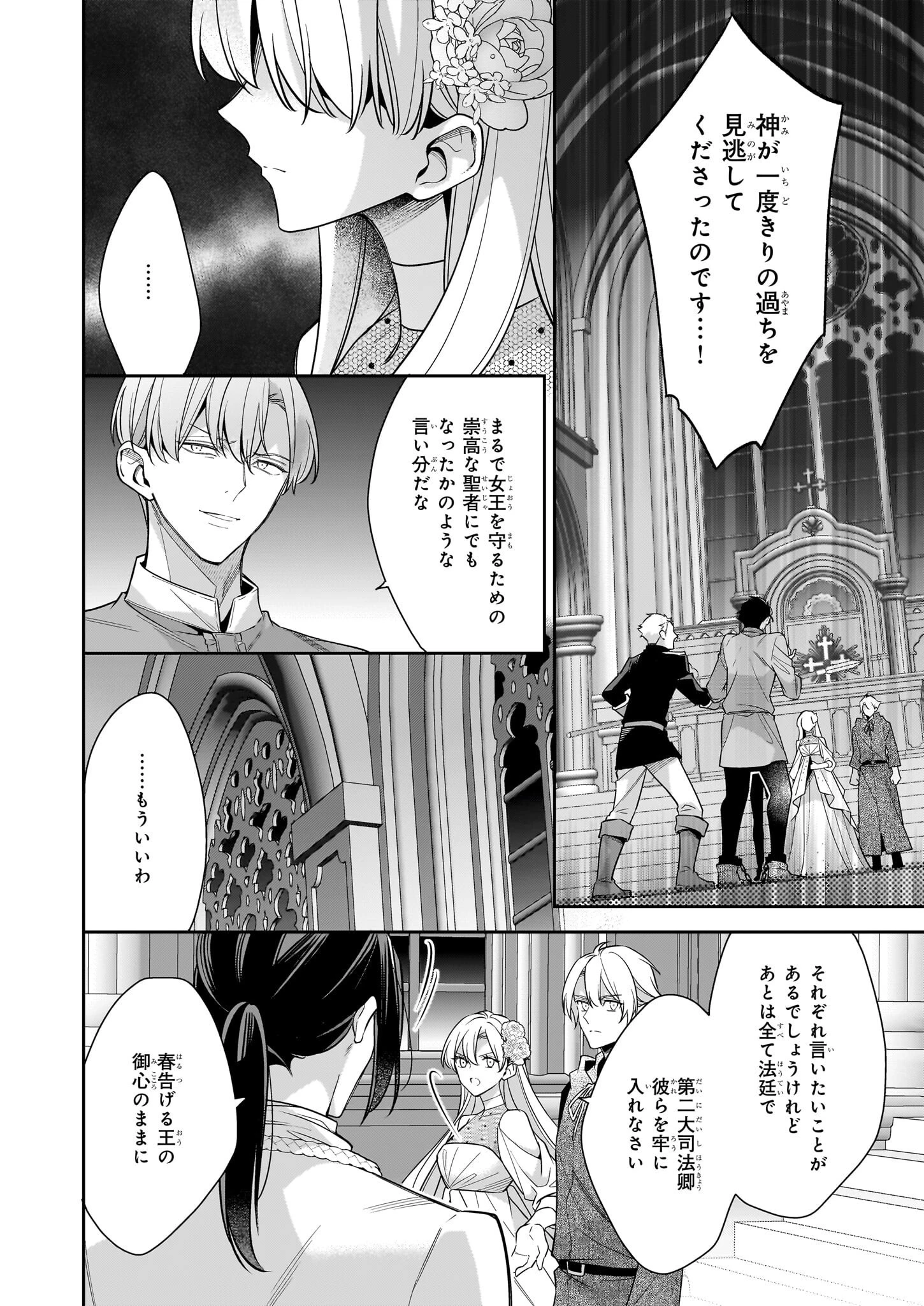 女王オフィーリアよ、己の死の謎を解け 第12話 - 20