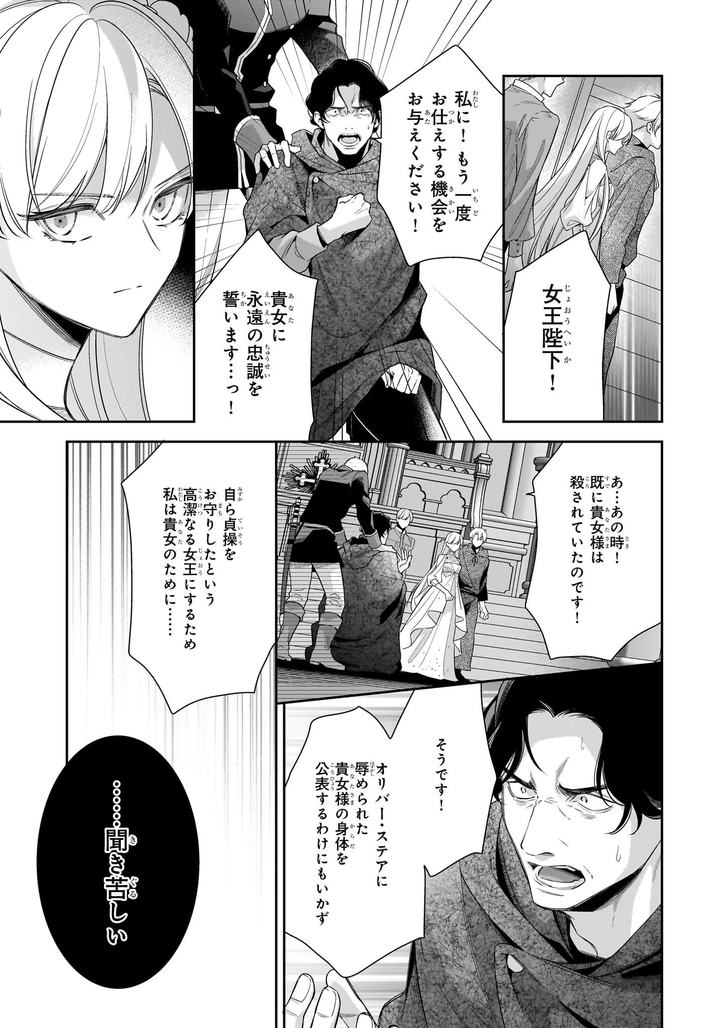 女王オフィーリアよ、己の死の謎を解け 第12話 - 21