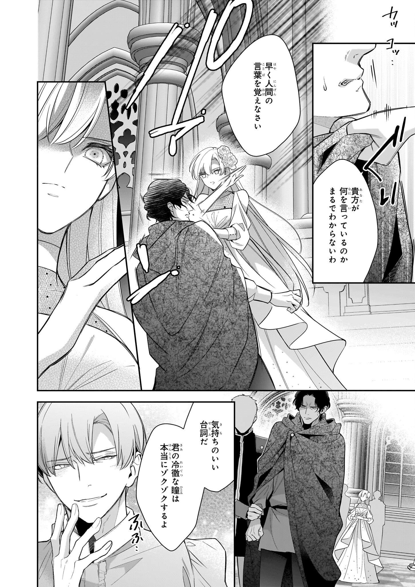 女王オフィーリアよ、己の死の謎を解け 第12話 - 22