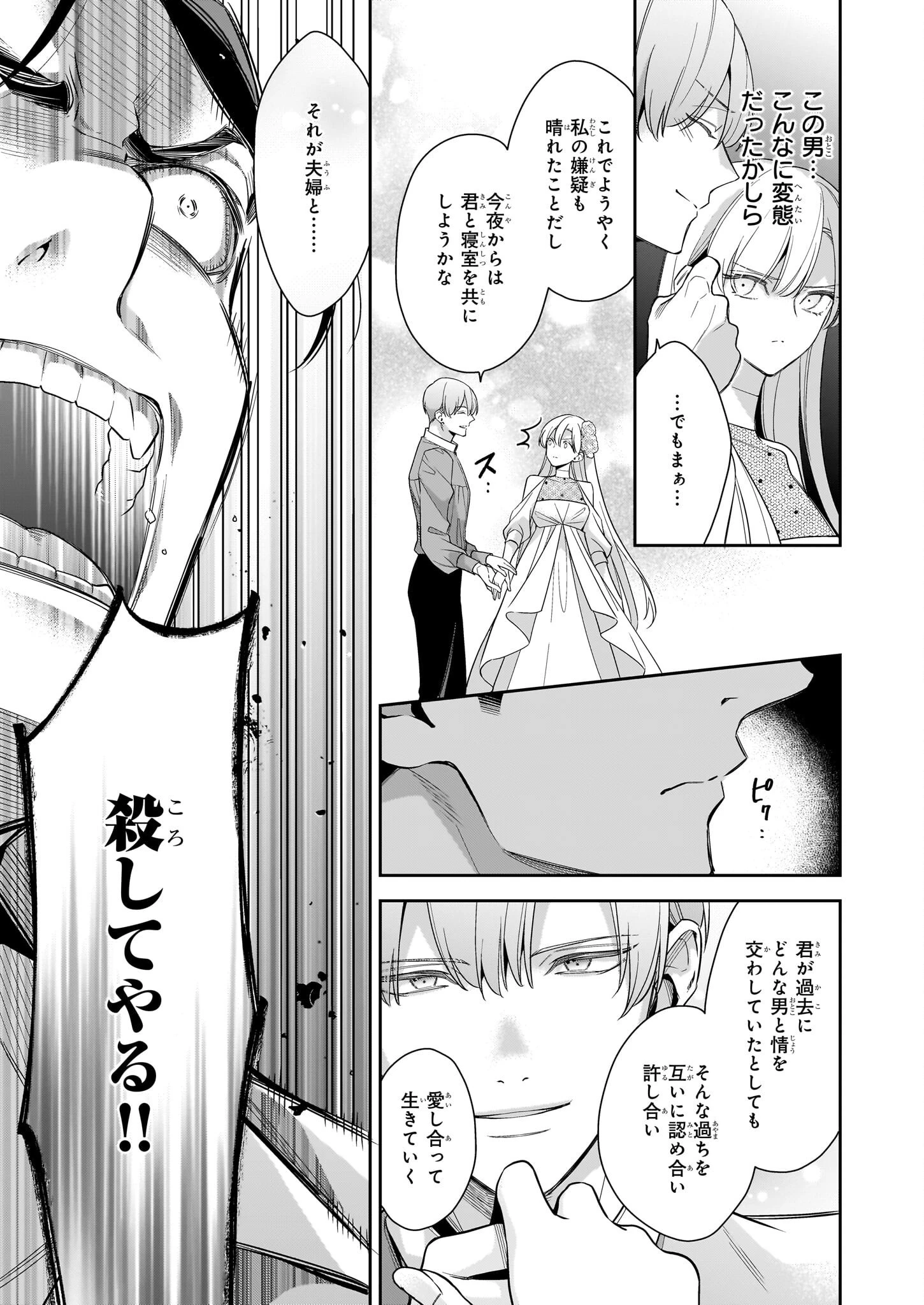 女王オフィーリアよ、己の死の謎を解け 第12話 - 23