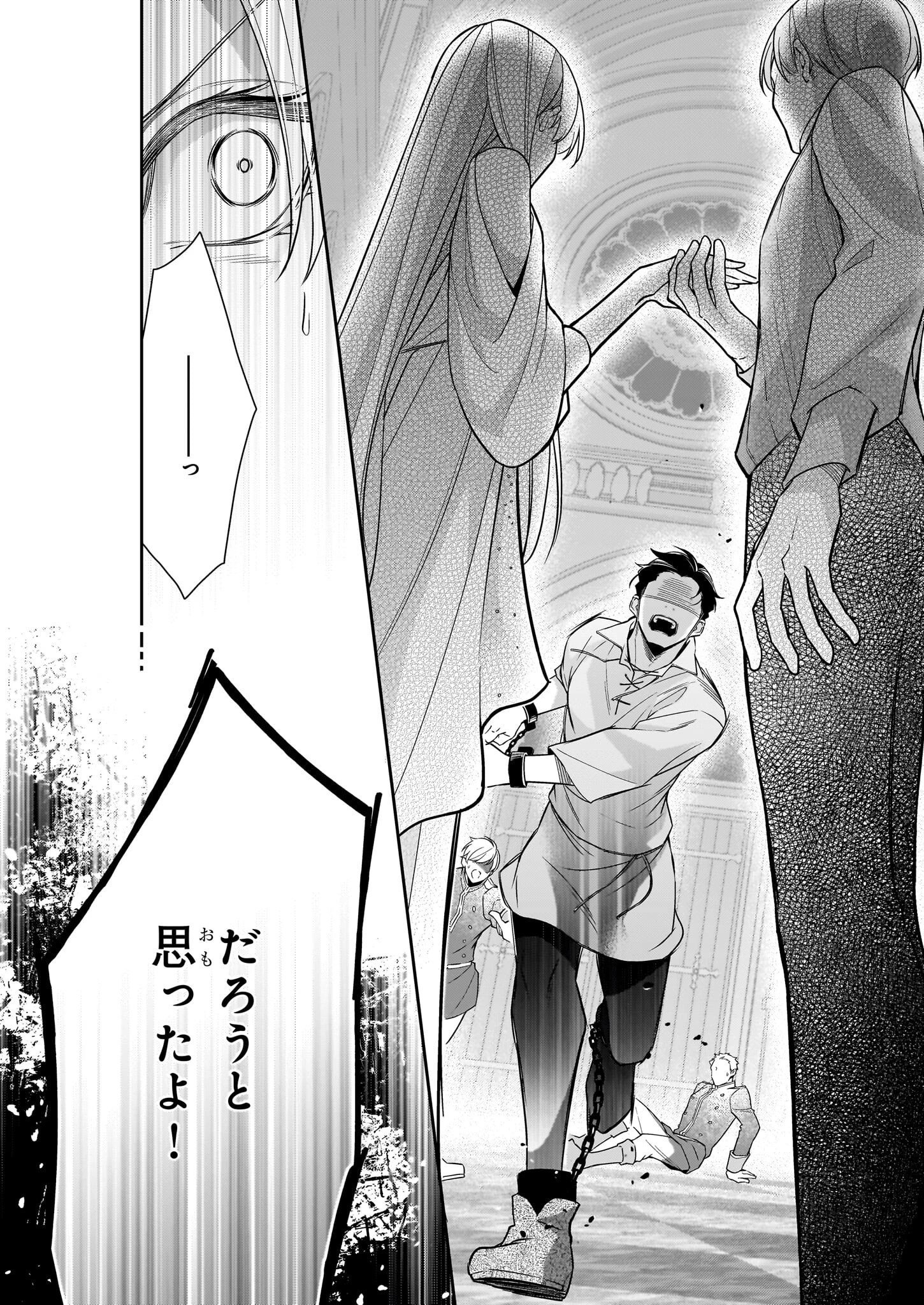 女王オフィーリアよ、己の死の謎を解け 第12話 - 24