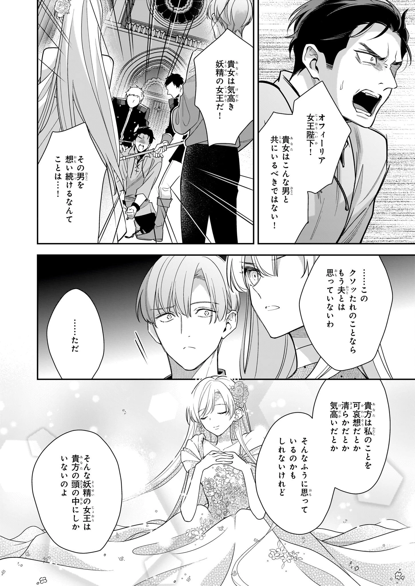 女王オフィーリアよ、己の死の謎を解け 第12話 - 26