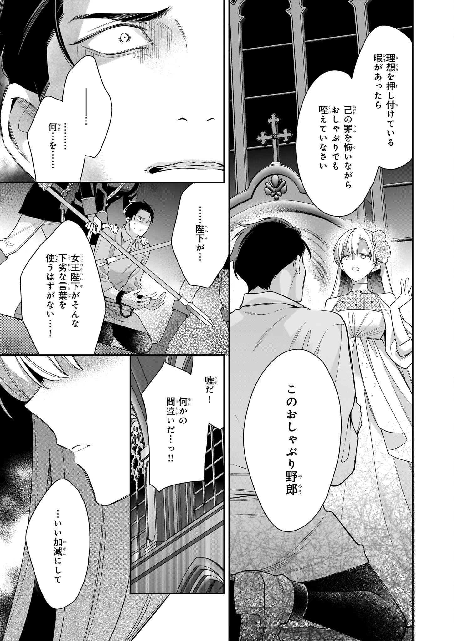 女王オフィーリアよ、己の死の謎を解け 第12話 - 27