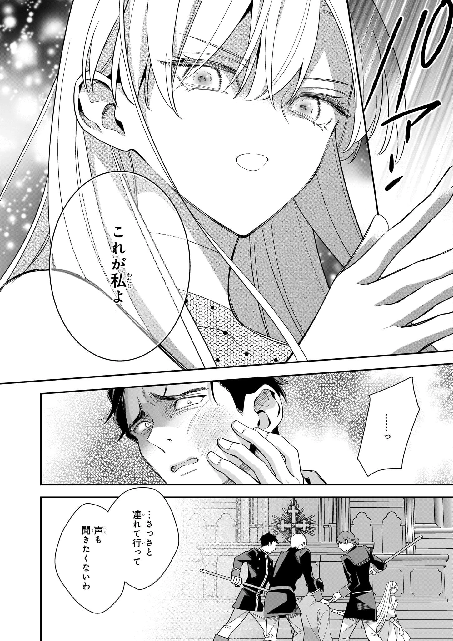 女王オフィーリアよ、己の死の謎を解け 第12話 - 28