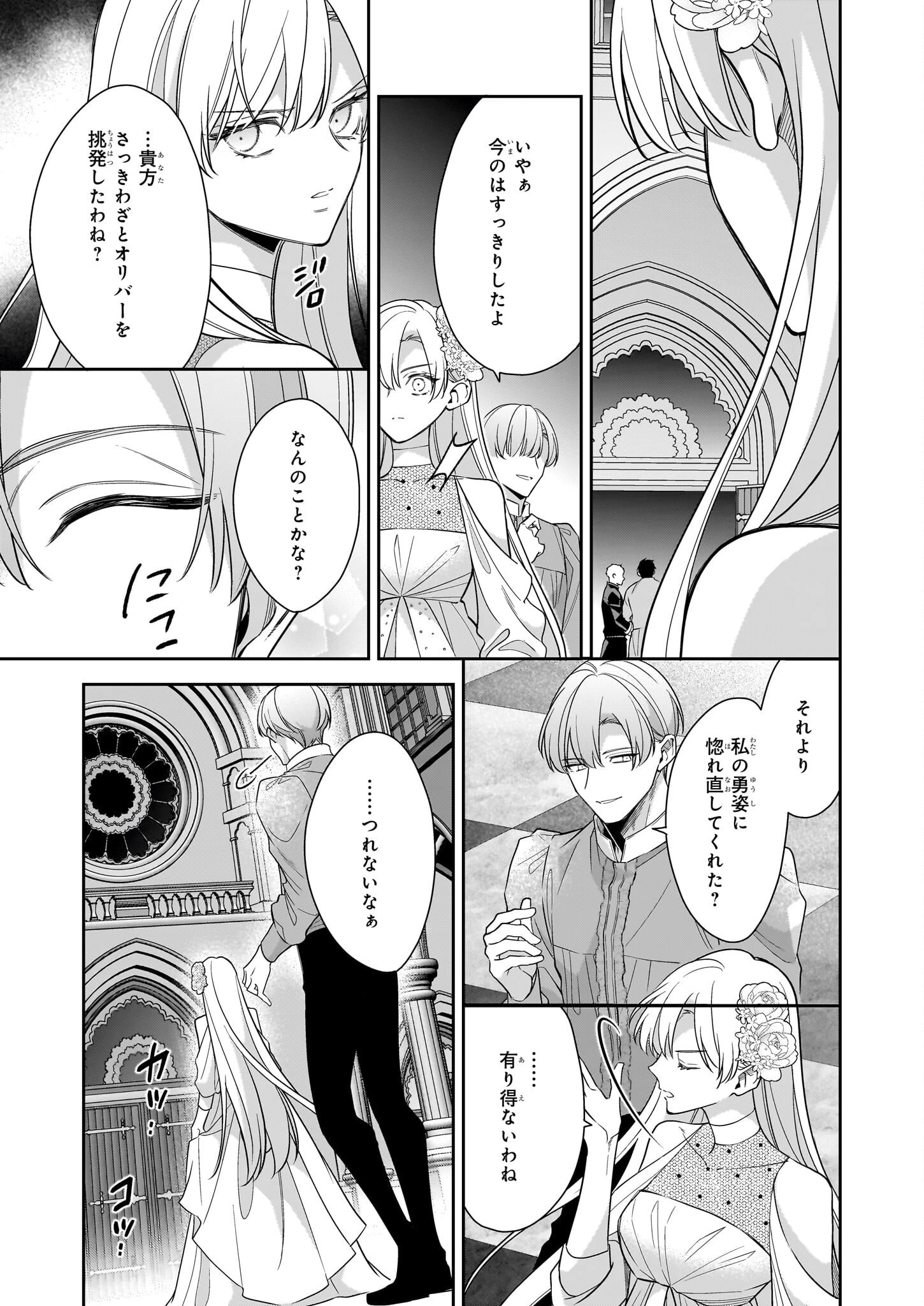 女王オフィーリアよ、己の死の謎を解け 第12話 - 29