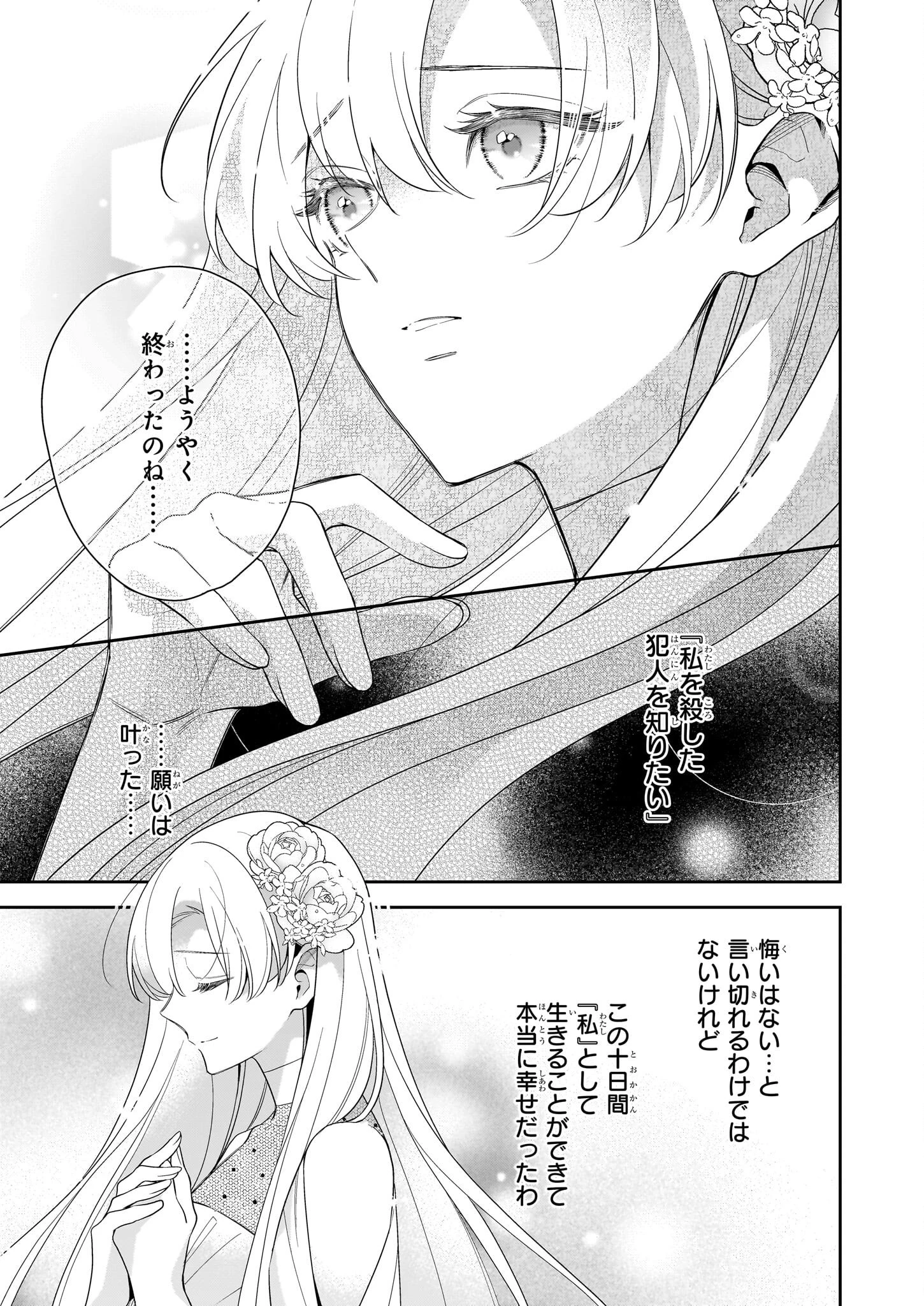 女王オフィーリアよ、己の死の謎を解け 第12話 - 31