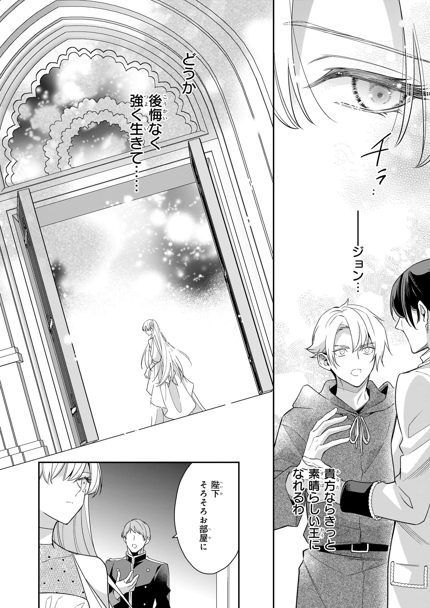 女王オフィーリアよ、己の死の謎を解け 第12話 - 32