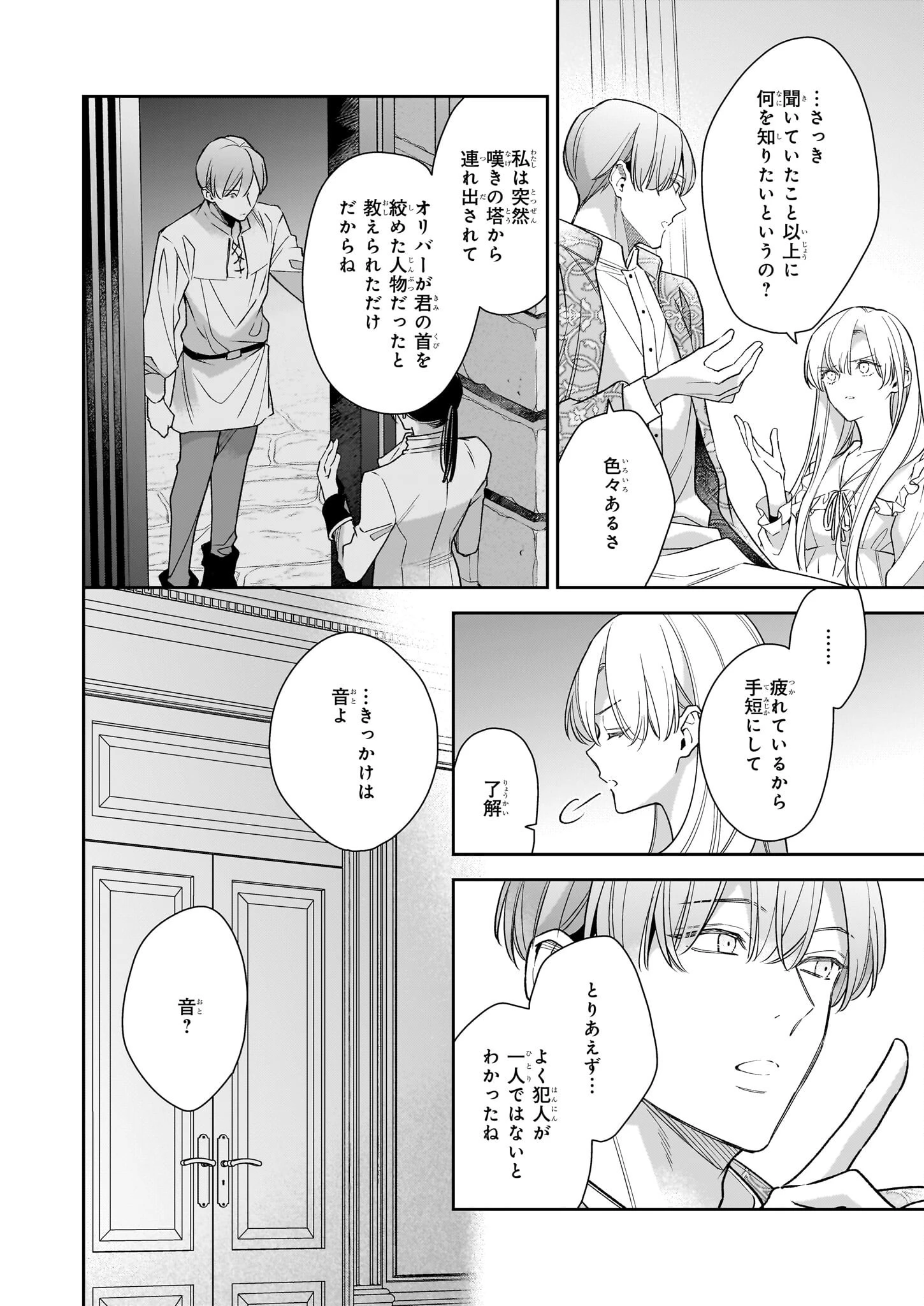 女王オフィーリアよ、己の死の謎を解け 第13話 - 2