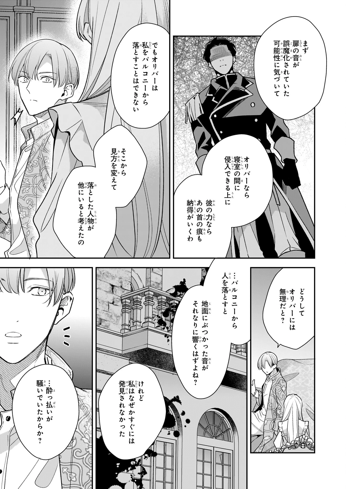 女王オフィーリアよ、己の死の謎を解け 第13話 - 3