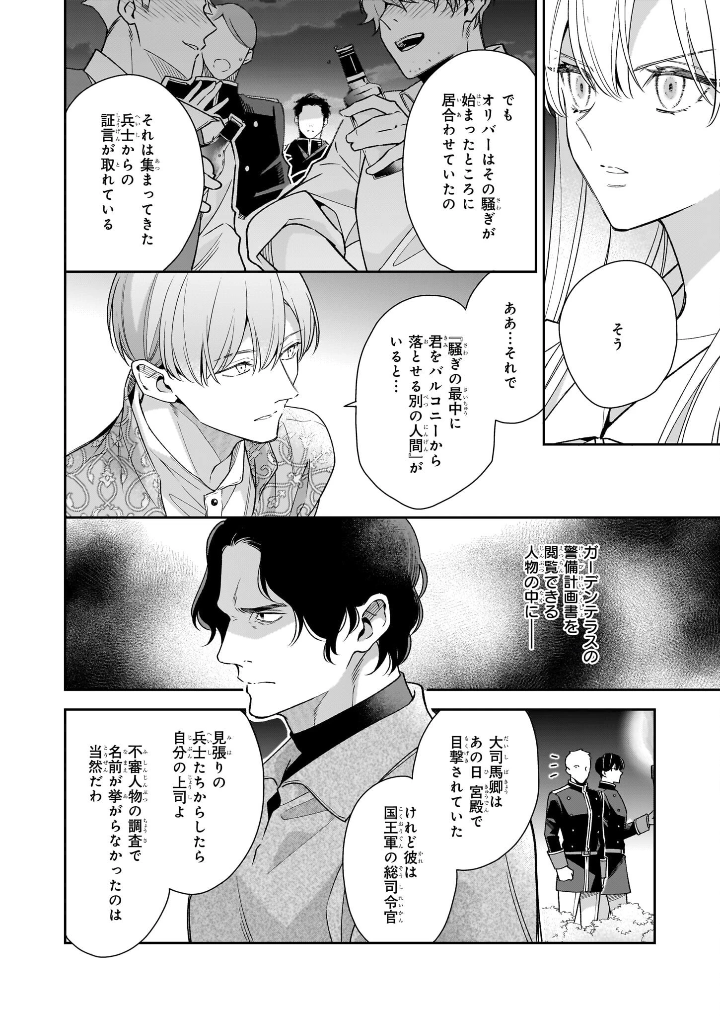 女王オフィーリアよ、己の死の謎を解け 第13話 - 4